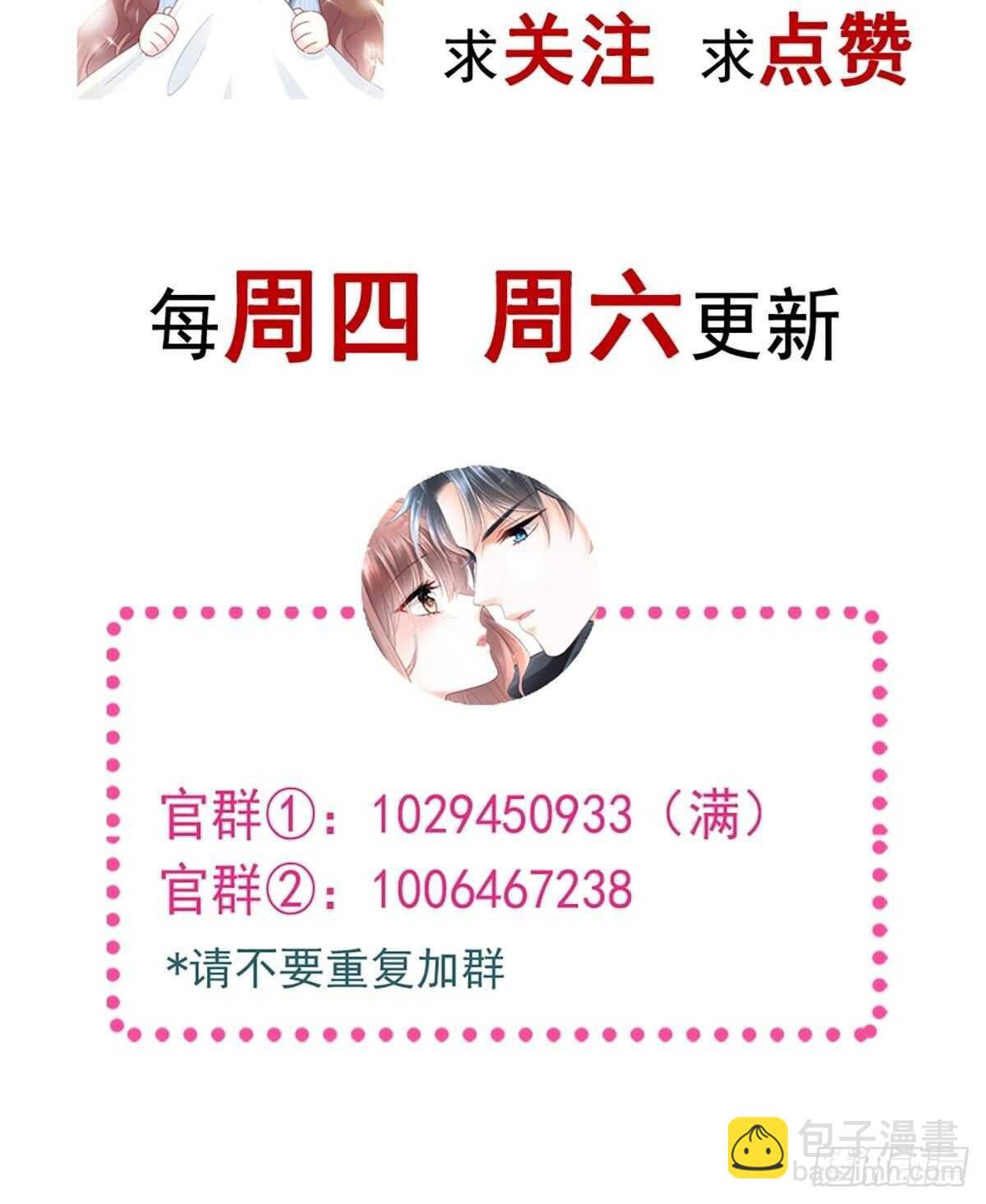 霸道總裁輕點愛 - 第88話 我是你的生日禮物(2/2) - 2