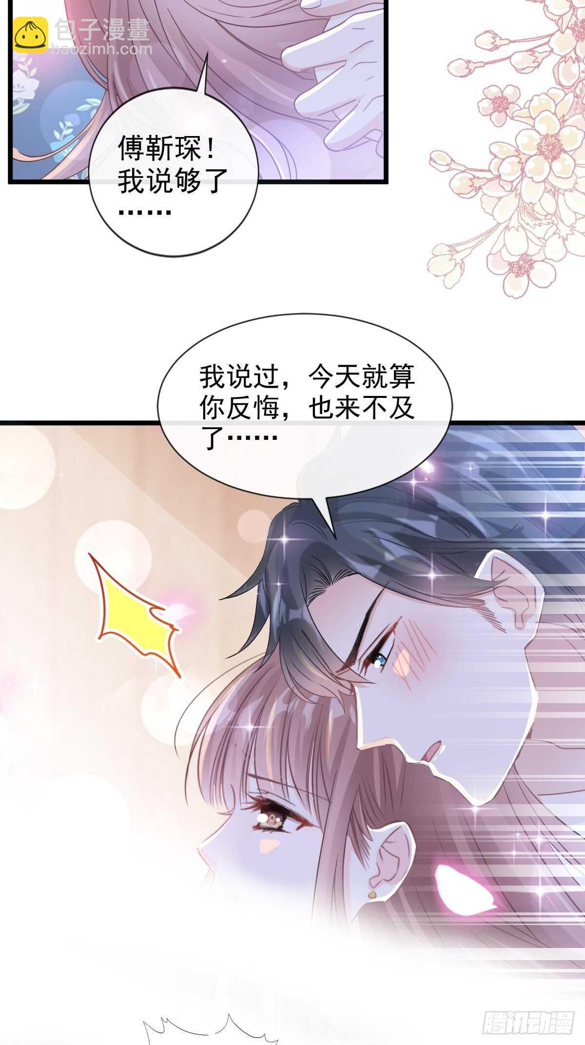 霸道總裁輕點愛 - 第90話 你和誰有經驗？(1/2) - 8