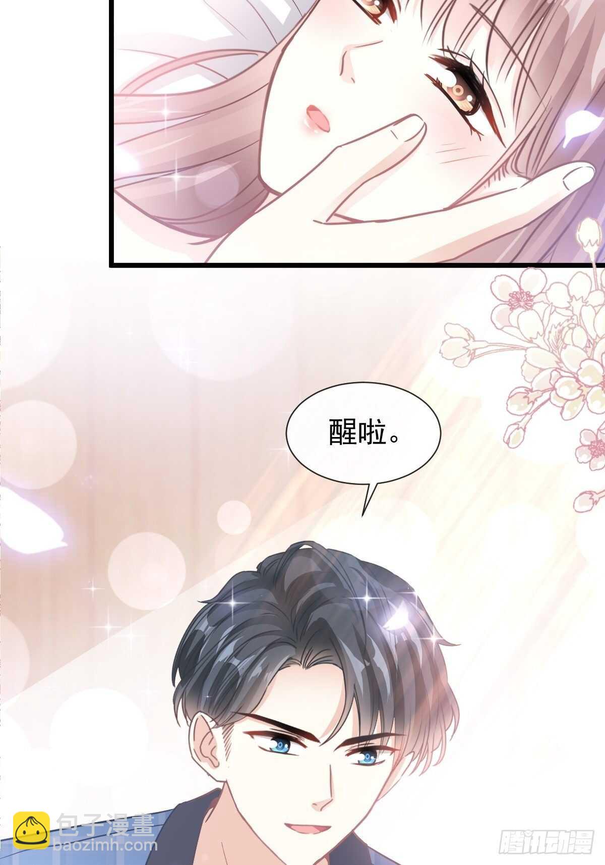 霸道總裁輕點愛 - 第90話 你和誰有經驗？(1/2) - 7