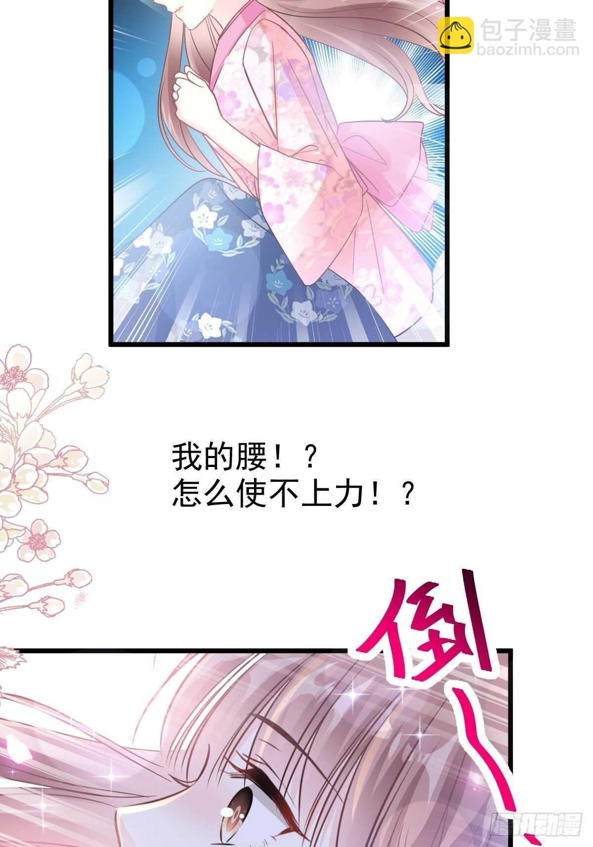 霸道總裁輕點愛 - 第90話 你和誰有經驗？(1/2) - 7