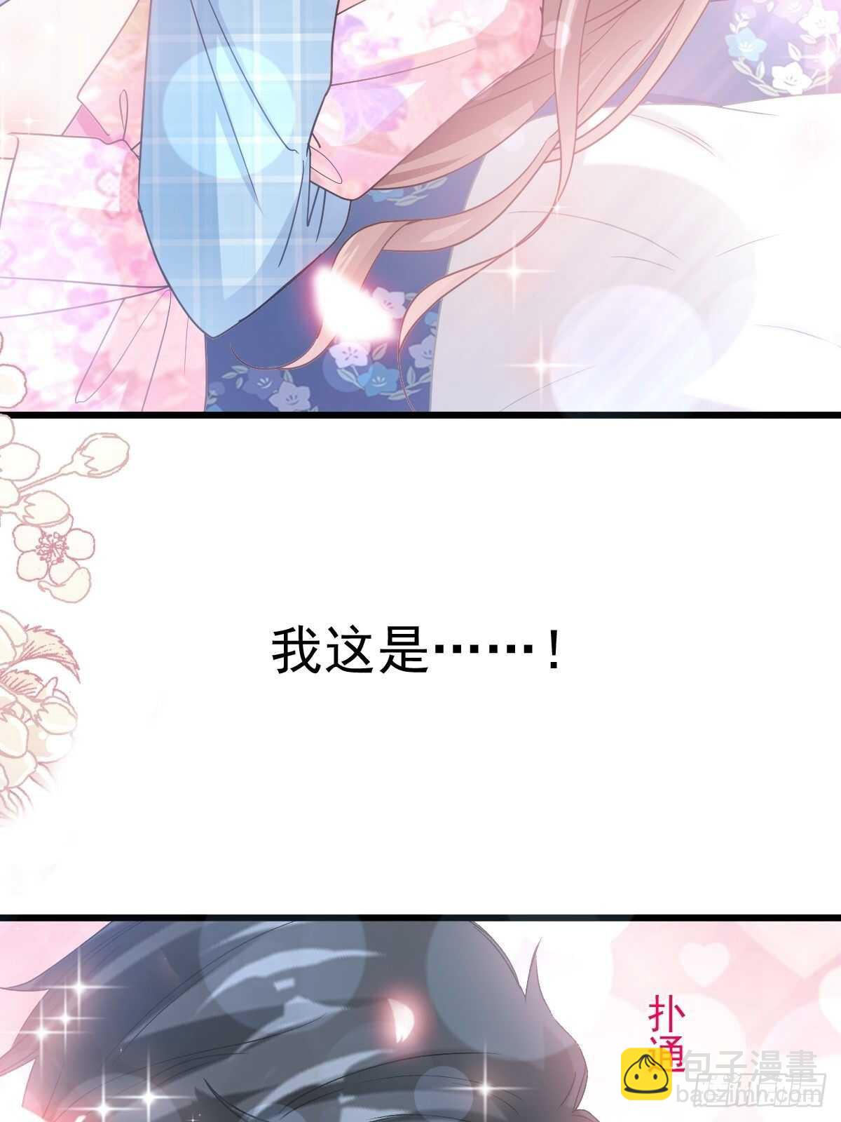 霸道總裁輕點愛 - 第90話 你和誰有經驗？(1/2) - 2