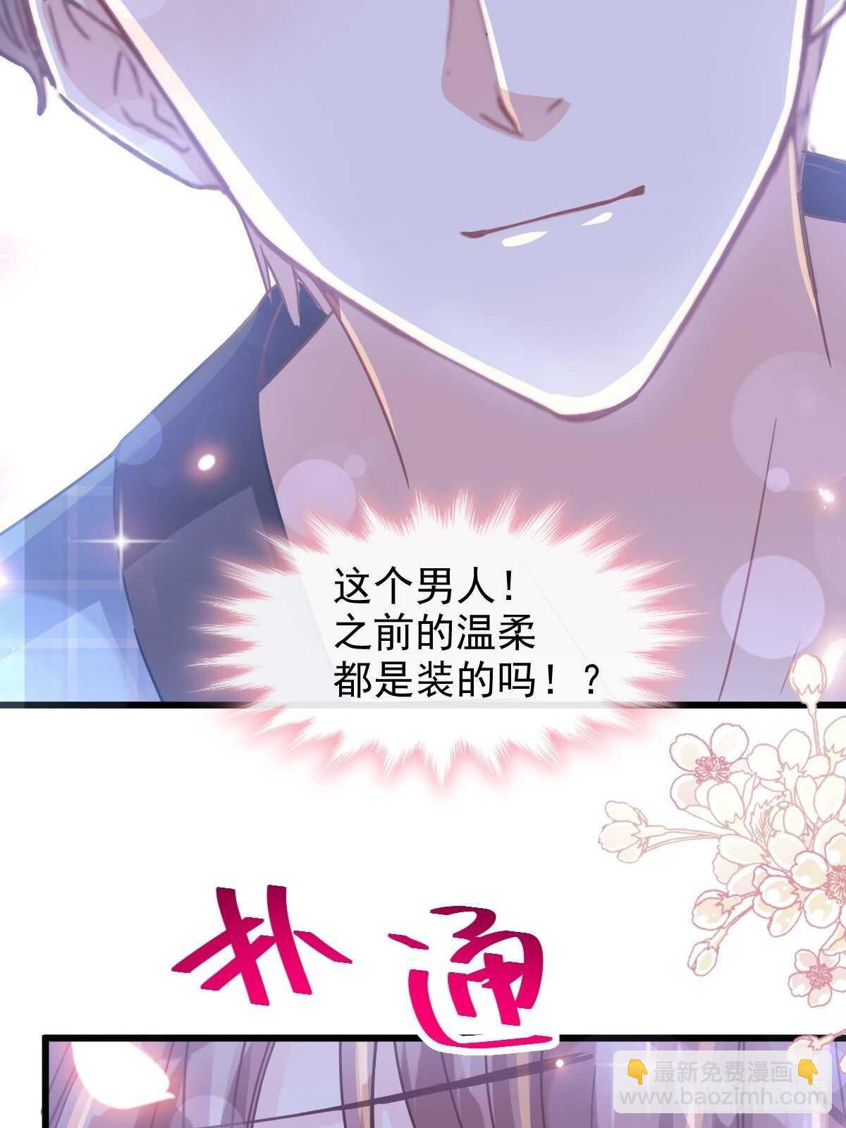 霸道總裁輕點愛 - 第90話 你和誰有經驗？(1/2) - 6