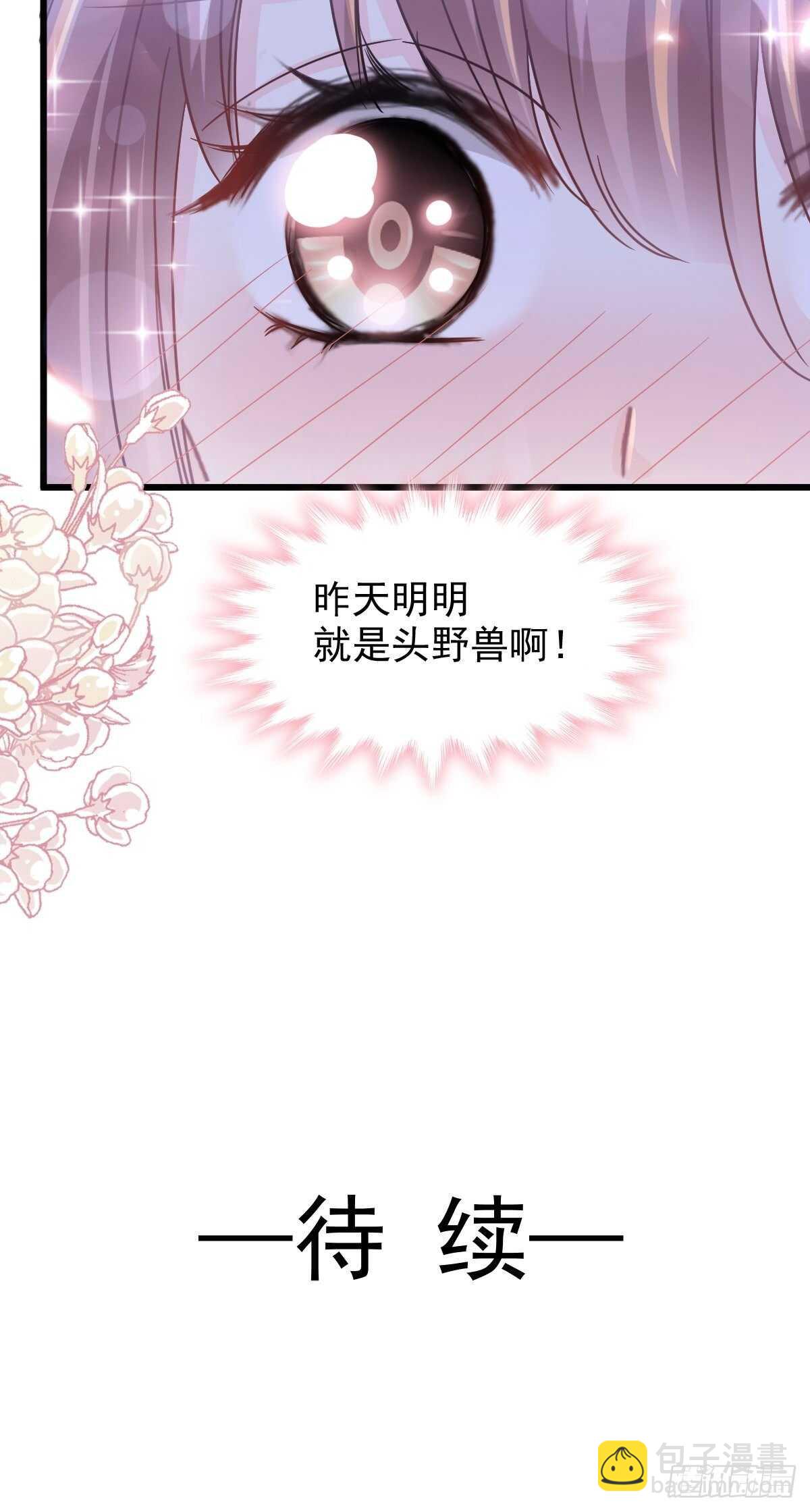 霸道總裁輕點愛 - 第90話 你和誰有經驗？(1/2) - 7