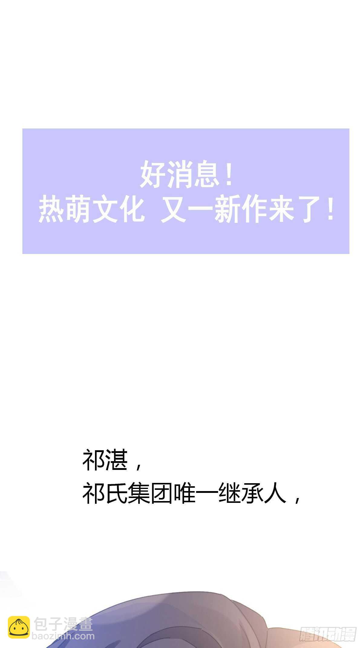 霸道總裁輕點愛 - 第90話 你和誰有經驗？(1/2) - 2