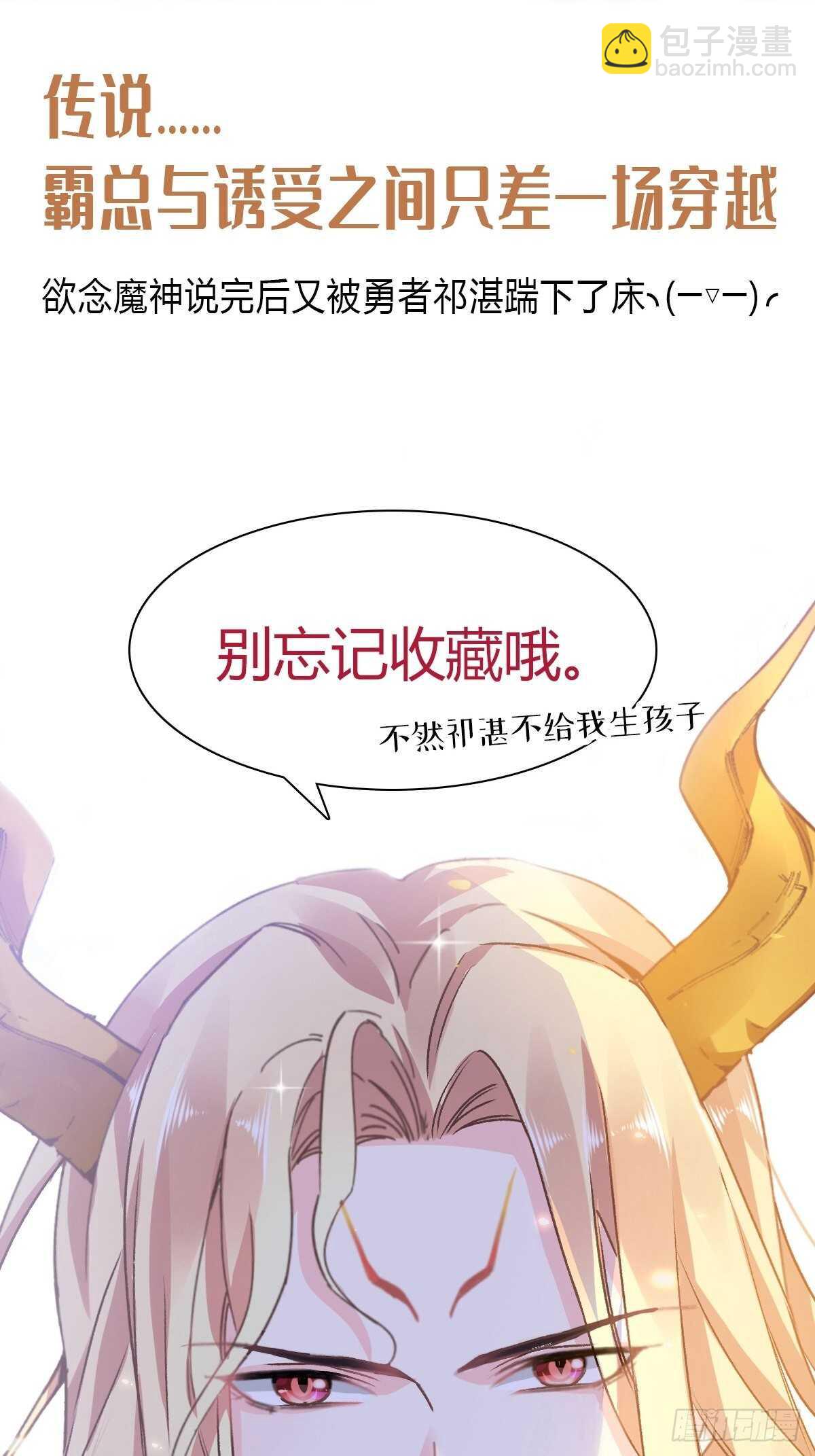 霸道總裁輕點愛 - 第90話 你和誰有經驗？(2/2) - 2