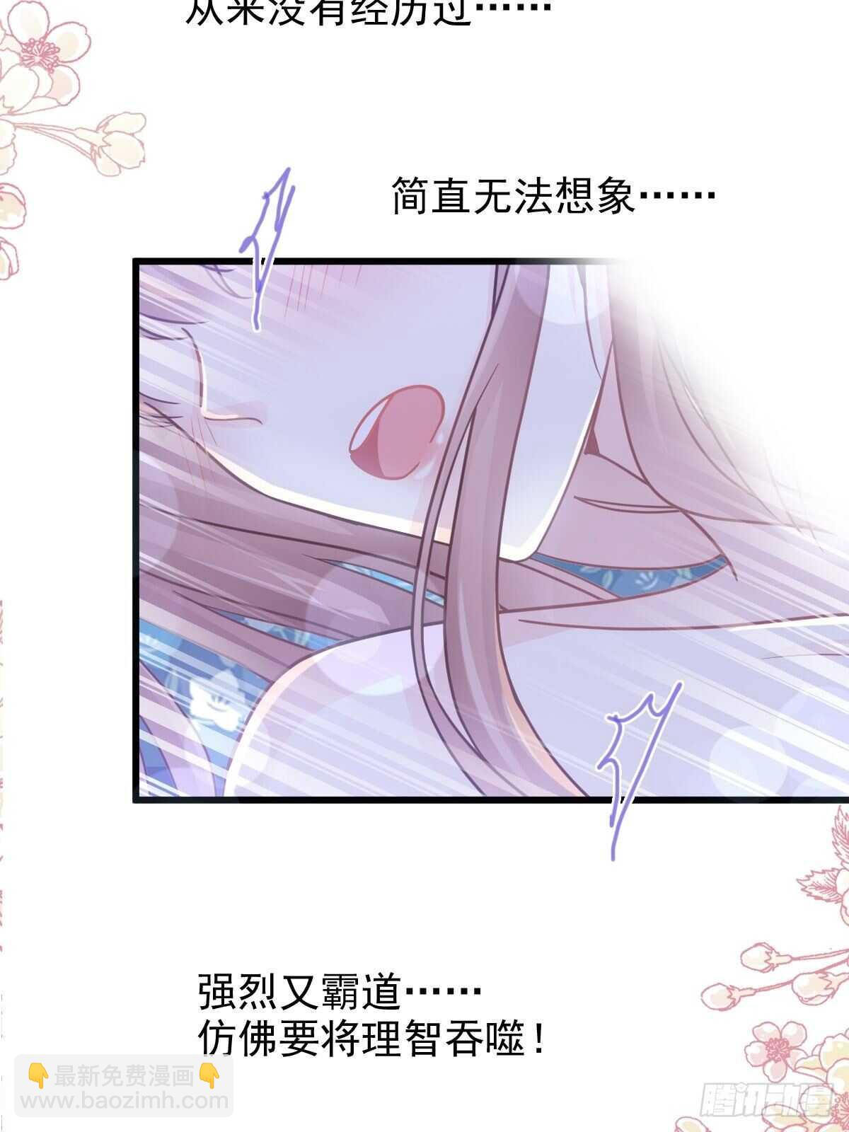 霸道總裁輕點愛 - 第90話 你和誰有經驗？(1/2) - 7