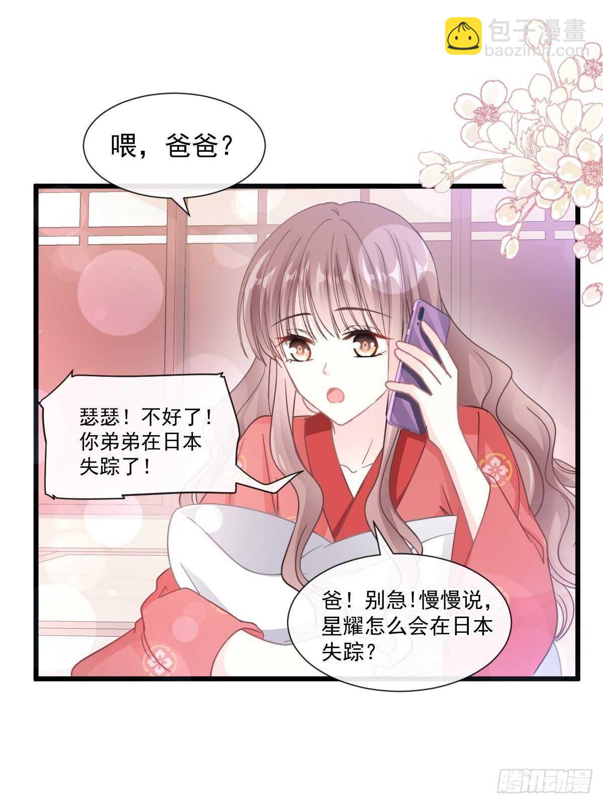 霸道總裁輕點愛 - 第92話 把我的女人交出來 - 1