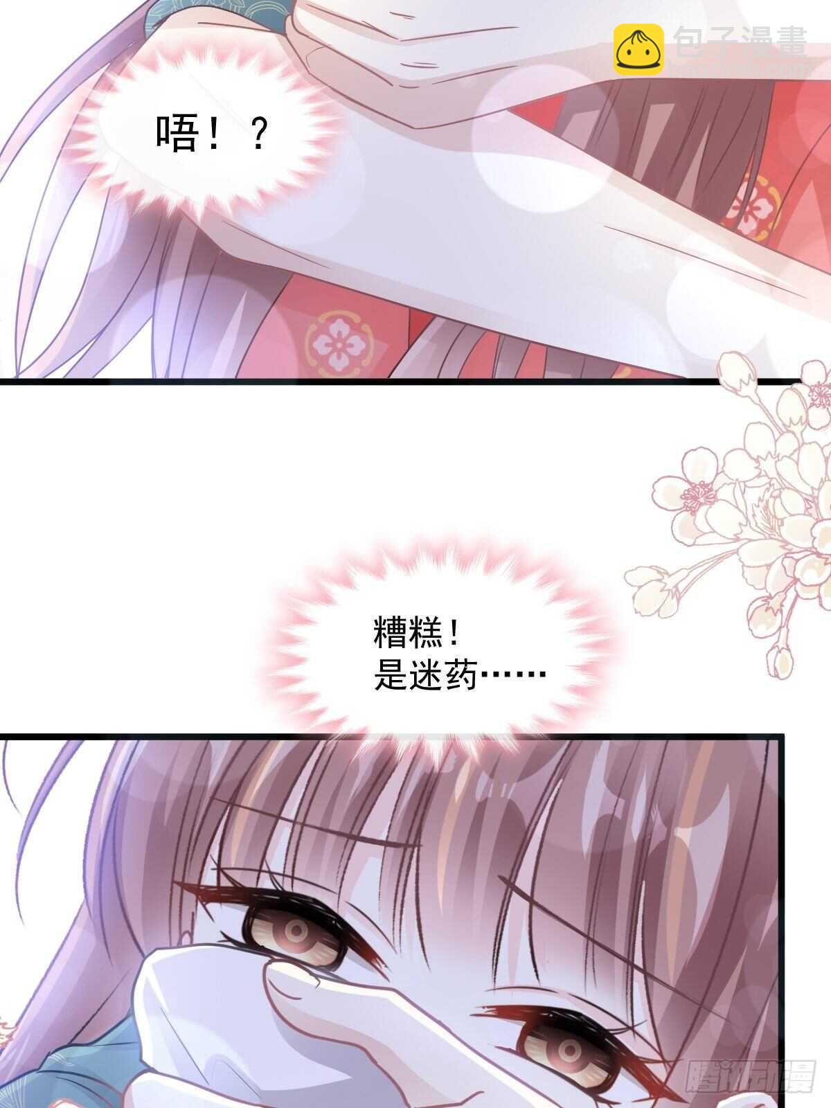 霸道總裁輕點愛 - 第92話 把我的女人交出來 - 1