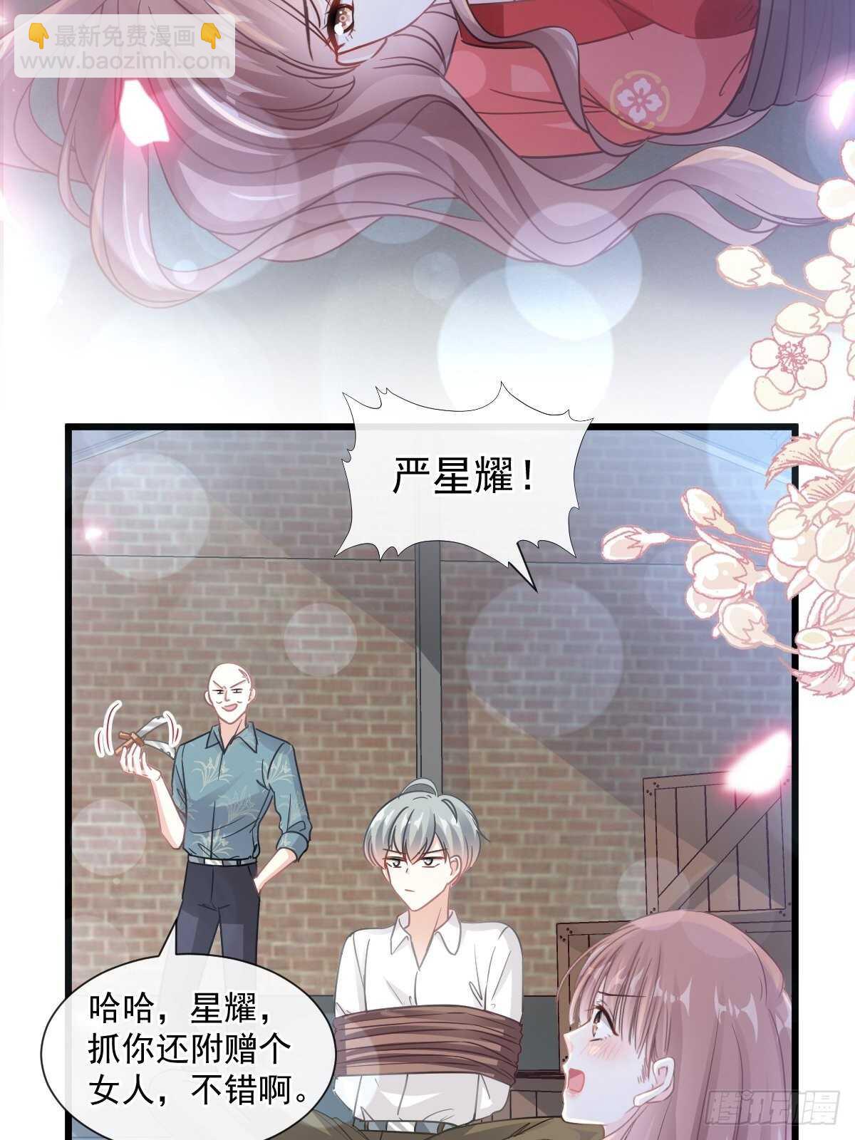 霸道總裁輕點愛 - 第92話 把我的女人交出來 - 5