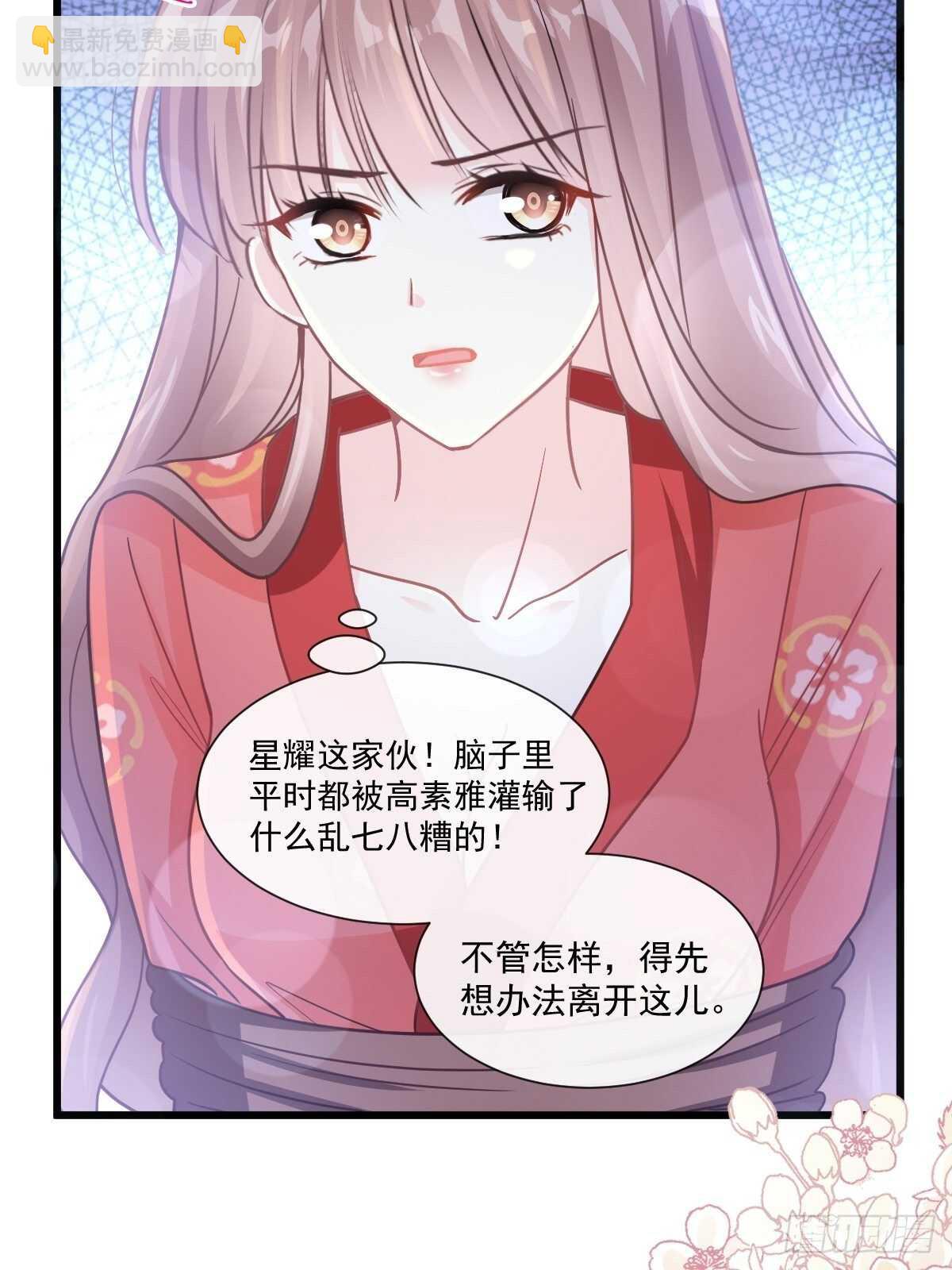 霸道總裁輕點愛 - 第92話 把我的女人交出來 - 4