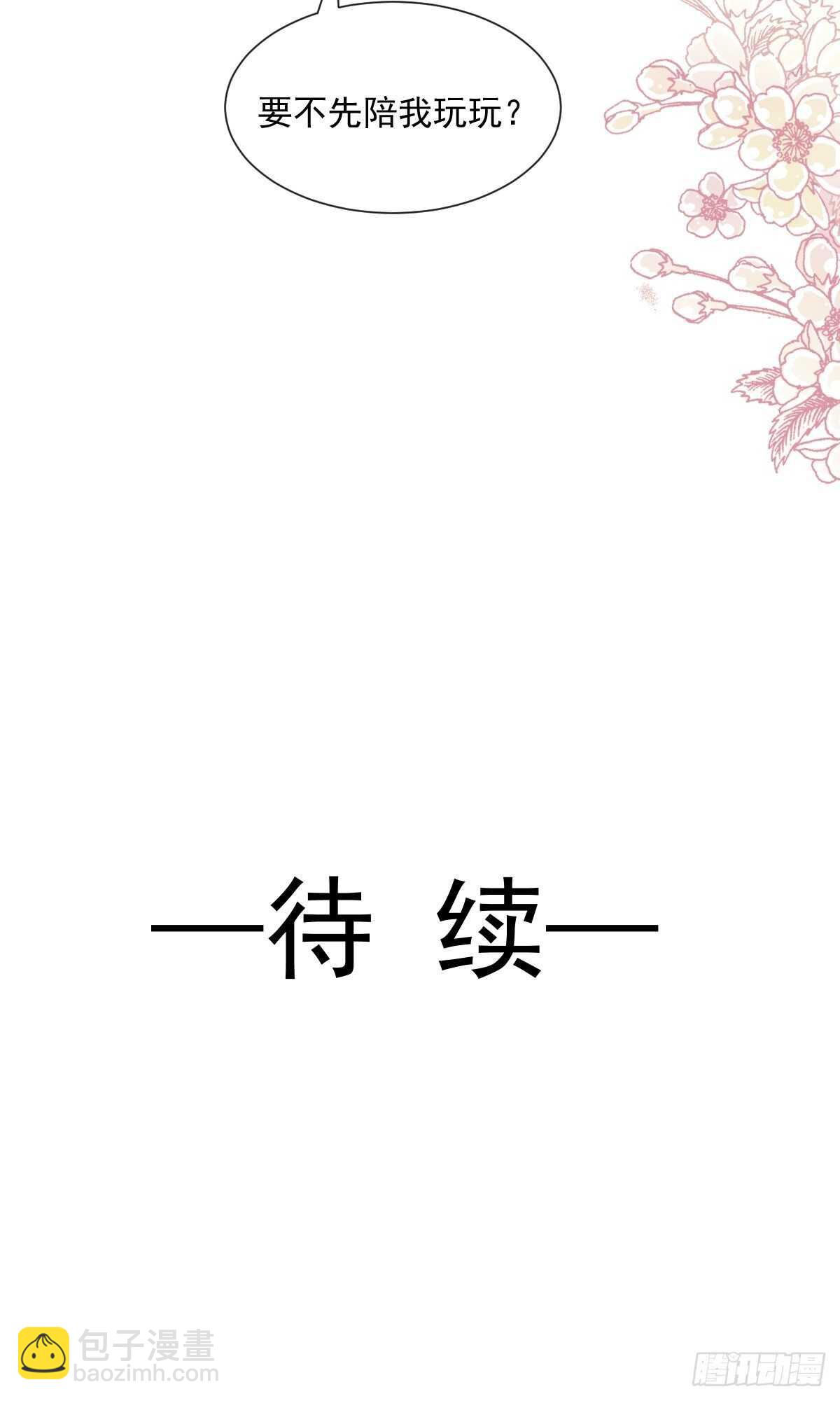 霸道總裁輕點愛 - 第92話 把我的女人交出來 - 7