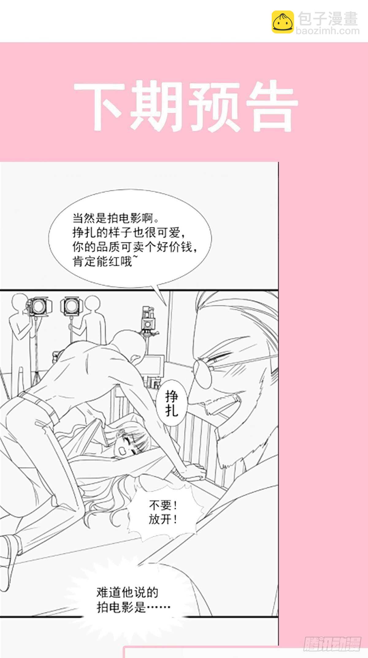 霸道總裁輕點愛 - 第92話 把我的女人交出來 - 1