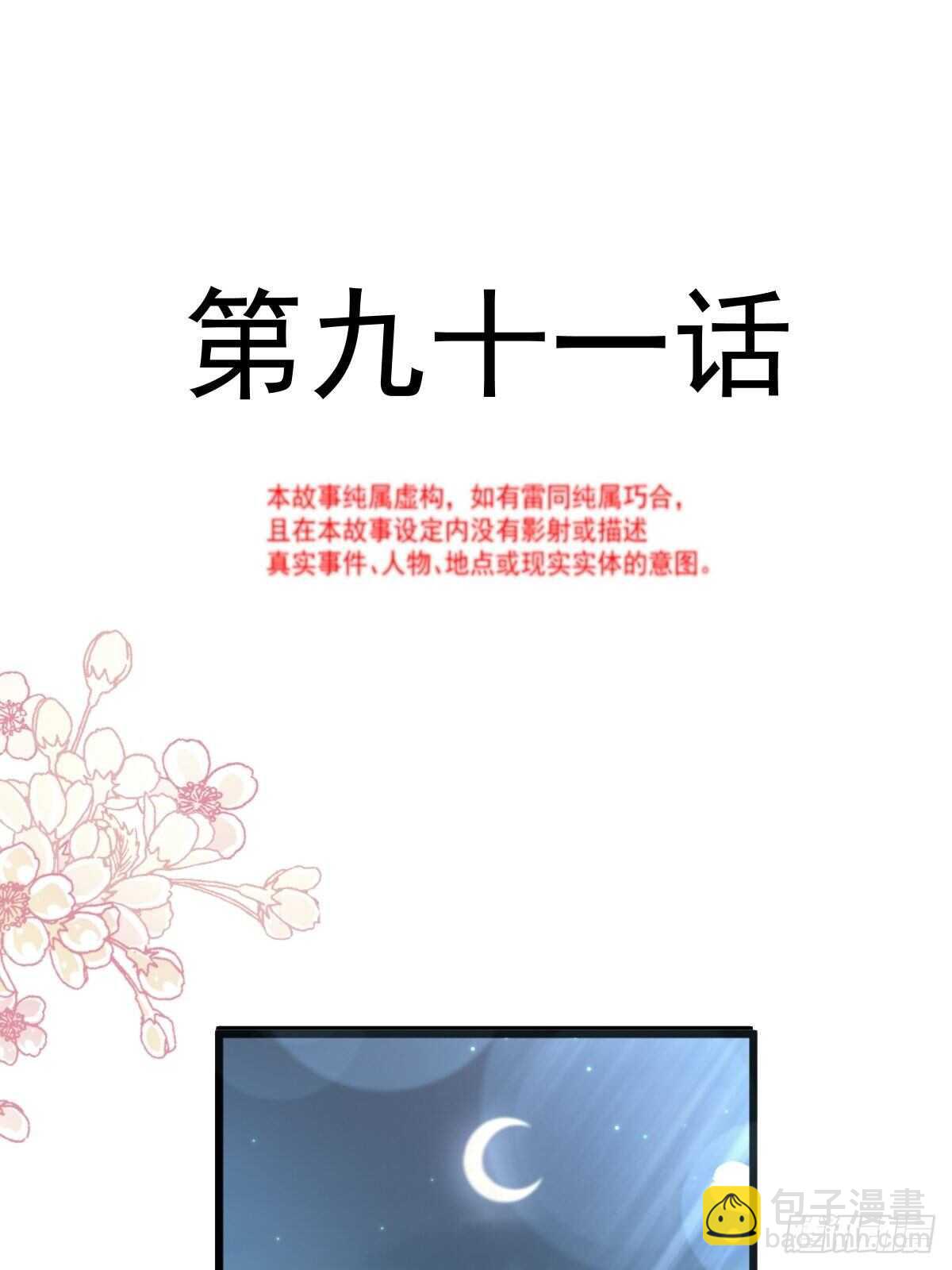 霸道總裁輕點愛 - 第92話 把我的女人交出來 - 5