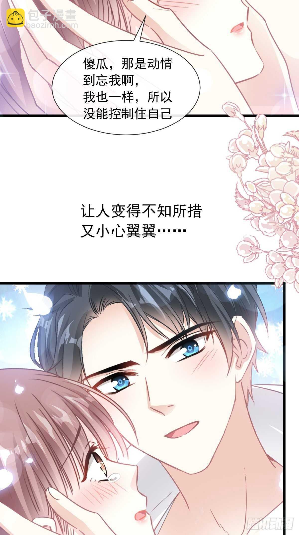 霸道總裁輕點愛 - 第94話 愛上一個人的心情 - 4