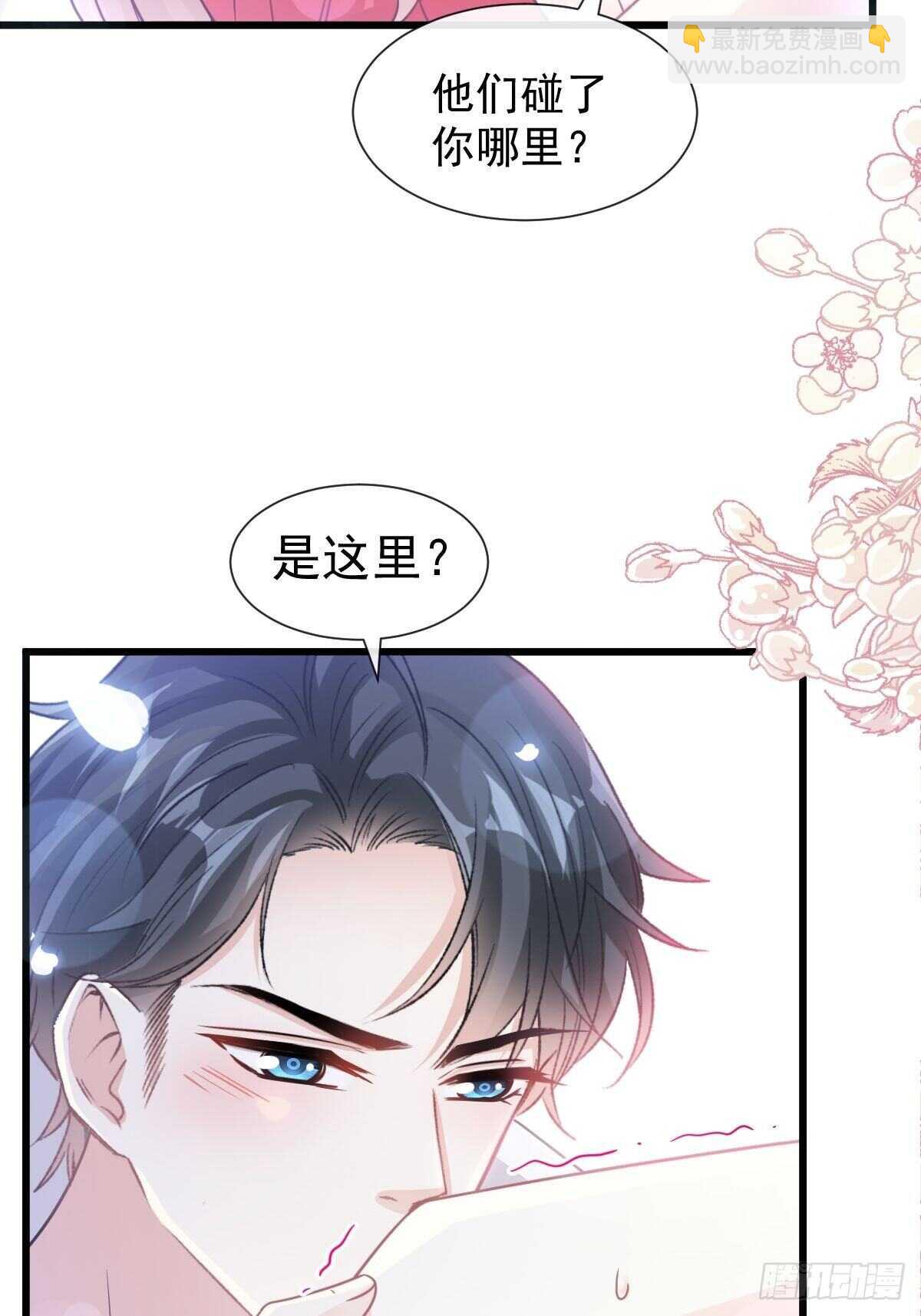 霸道總裁輕點愛 - 第94話 愛上一個人的心情 - 7