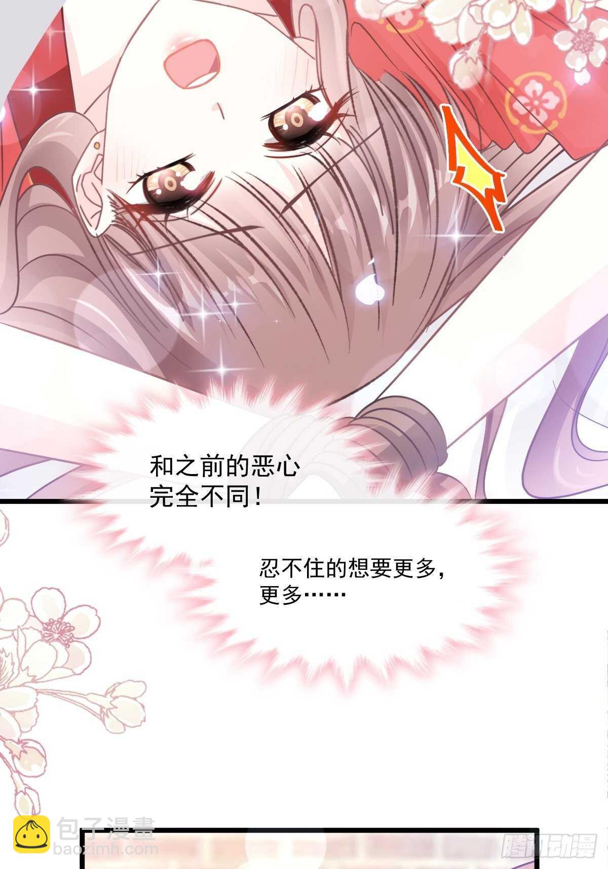 霸道總裁輕點愛 - 第94話 愛上一個人的心情 - 3