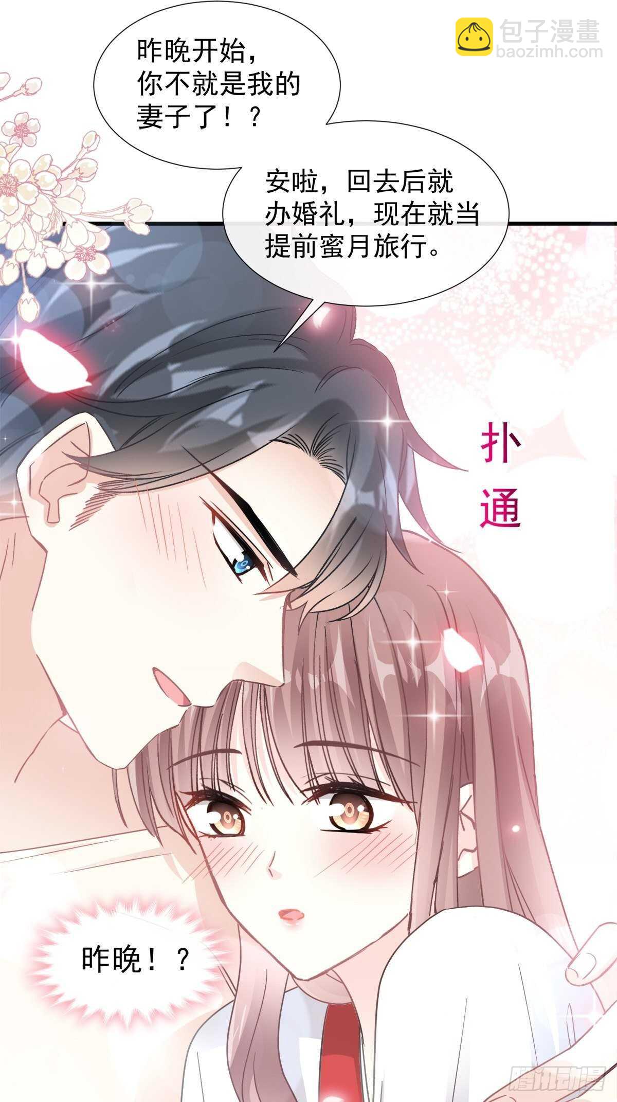 霸道總裁輕點愛 - 第94話 愛上一個人的心情 - 5