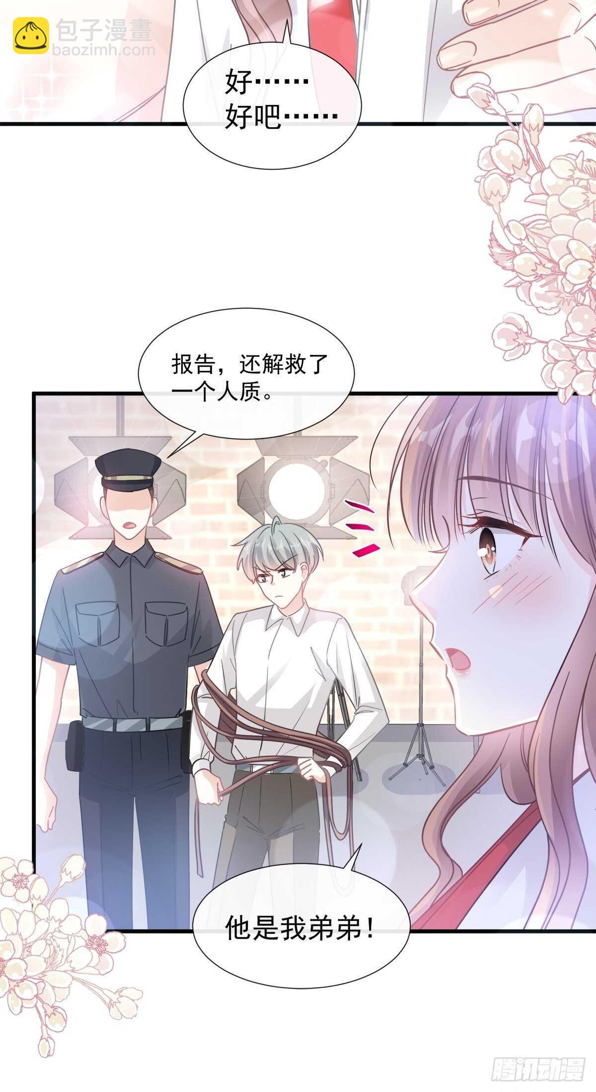 霸道總裁輕點愛 - 第94話 愛上一個人的心情 - 6