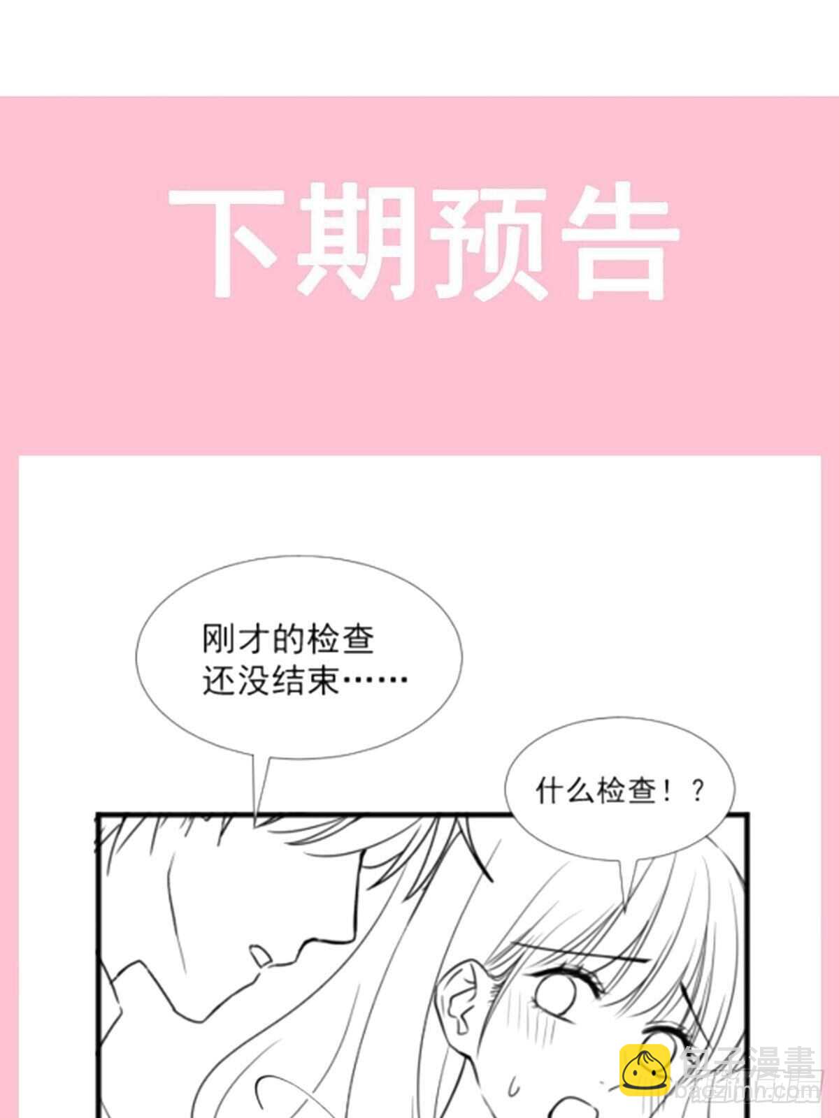 霸道總裁輕點愛 - 第94話 愛上一個人的心情 - 7