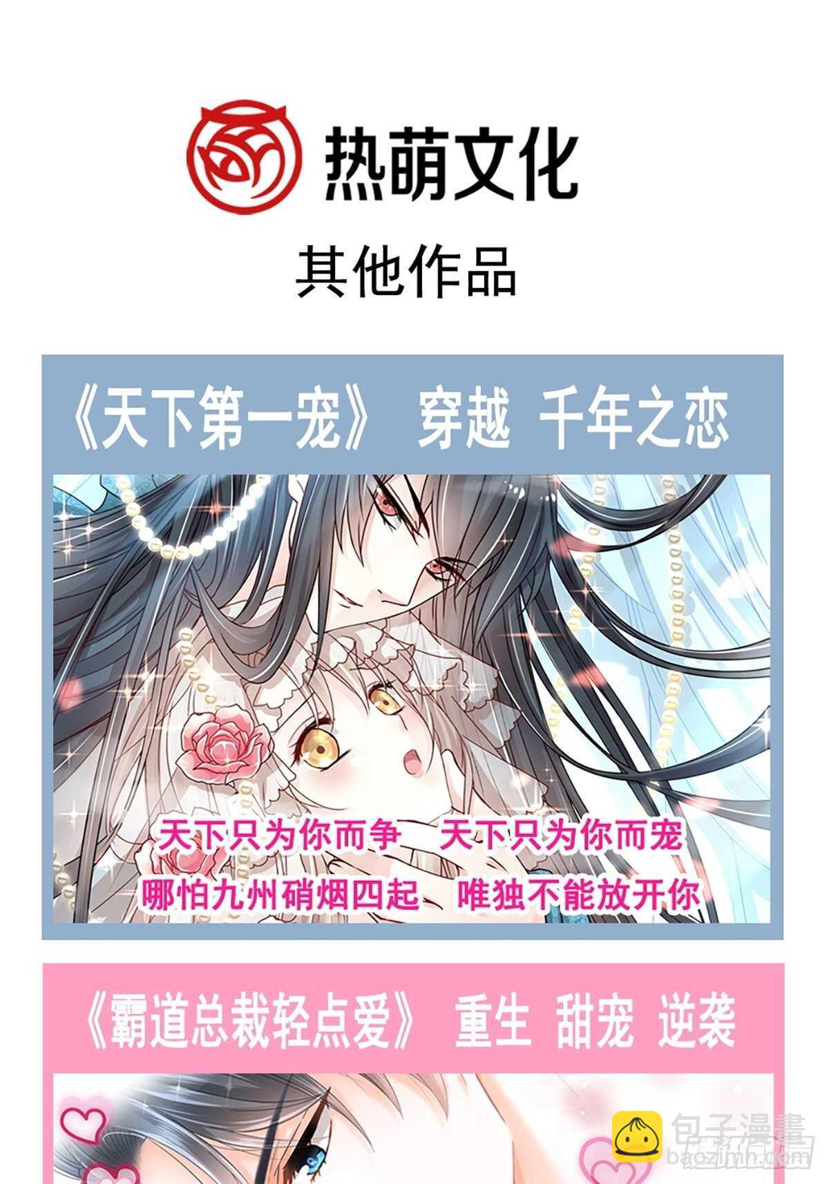 霸道總裁輕點愛 - 第94話 愛上一個人的心情 - 2