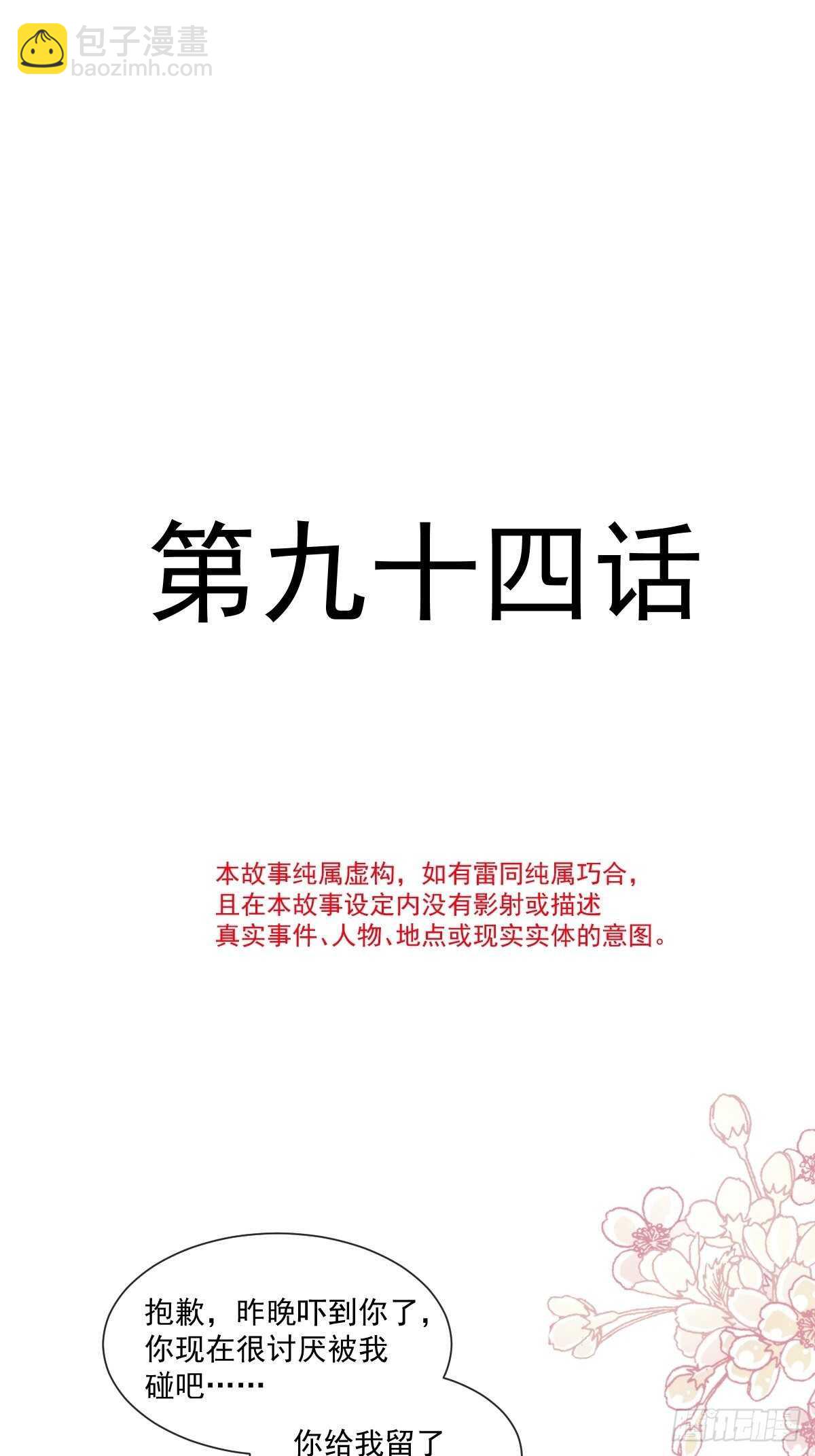 霸道總裁輕點愛 - 第94話 愛上一個人的心情 - 5