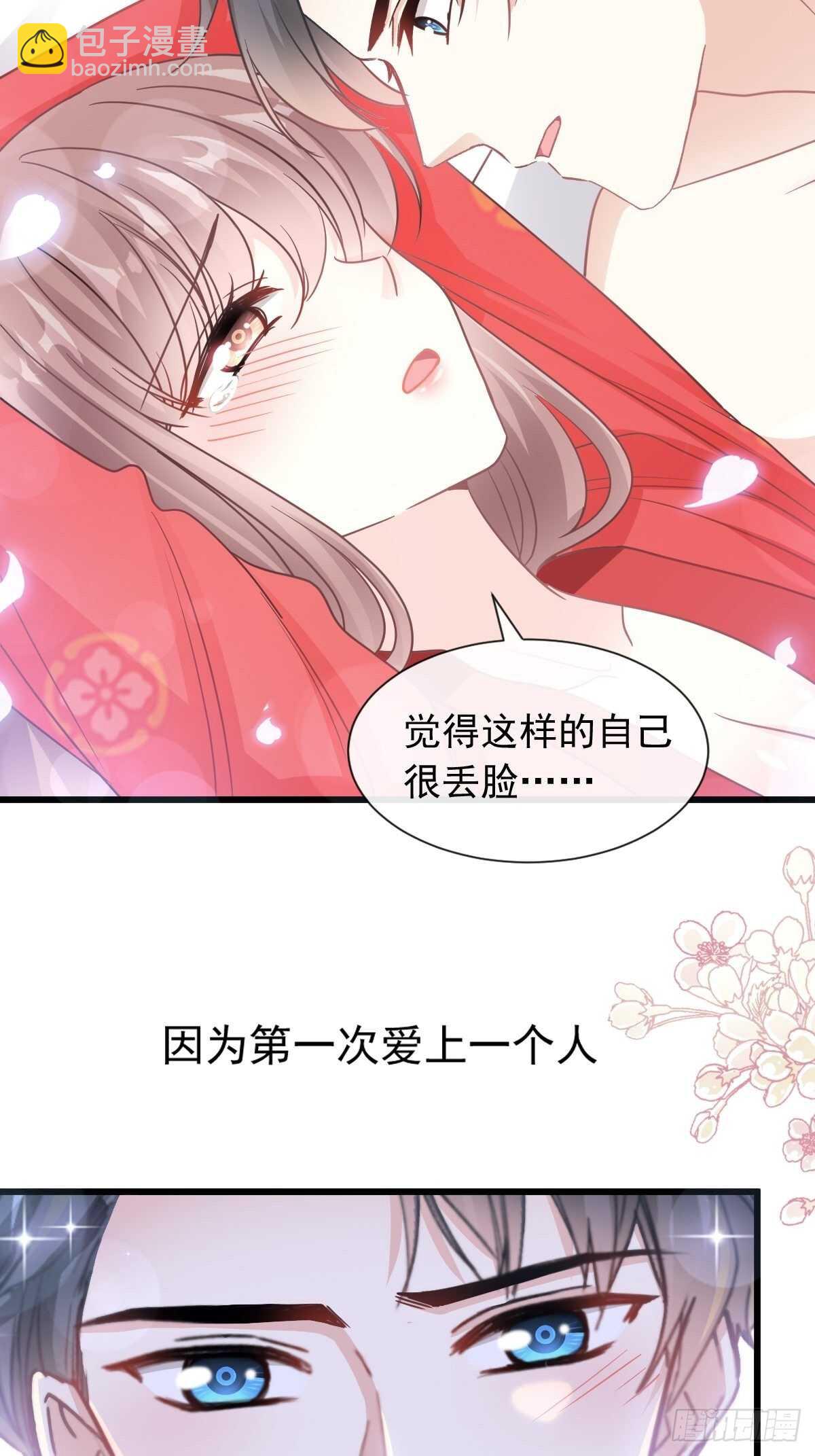 霸道總裁輕點愛 - 第94話 愛上一個人的心情 - 2