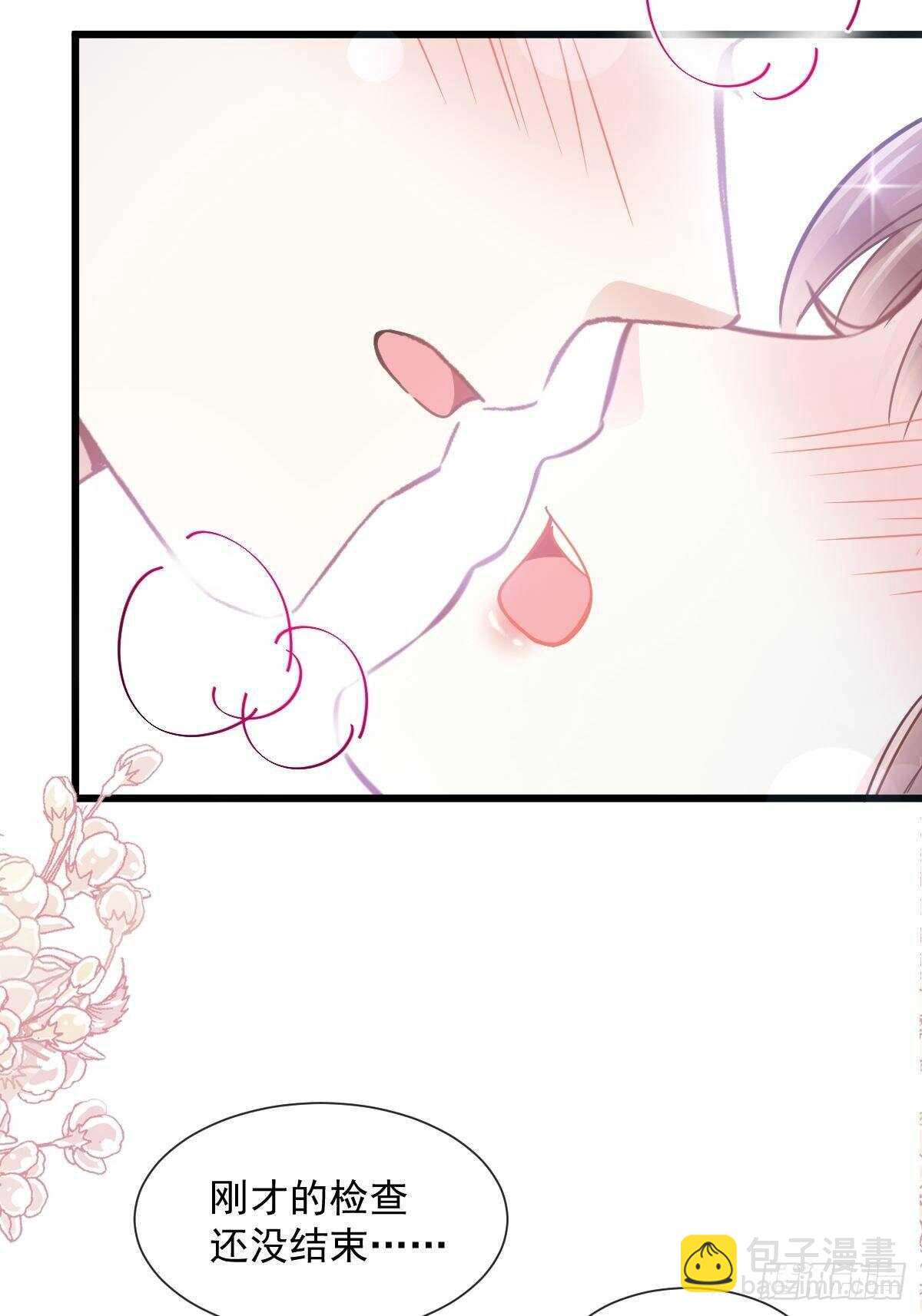 霸道總裁輕點愛 - 第96話 紅葉林幽會 - 3