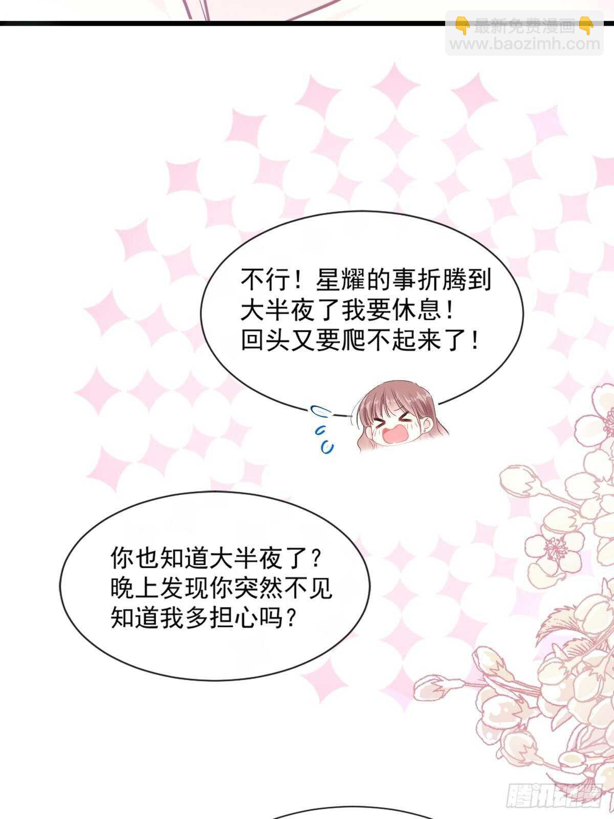 霸道總裁輕點愛 - 第96話 紅葉林幽會 - 2