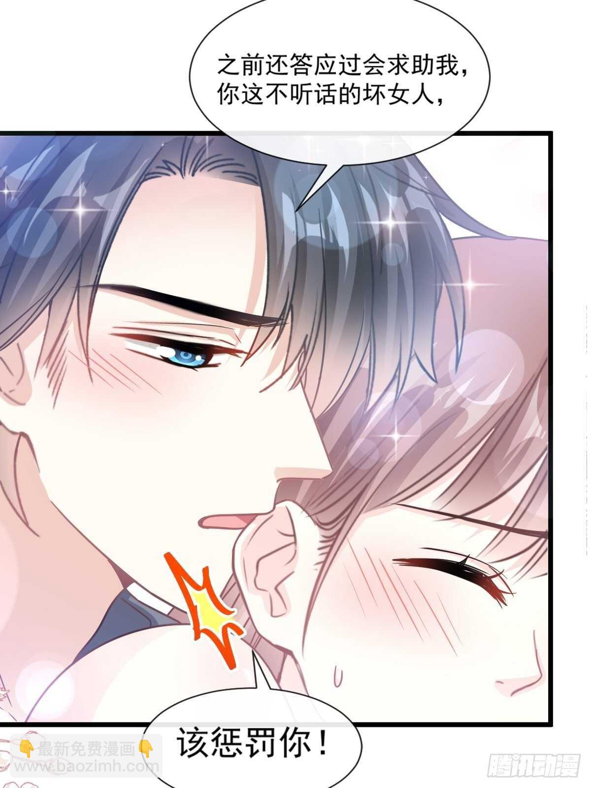 霸道總裁輕點愛 - 第96話 紅葉林幽會 - 3