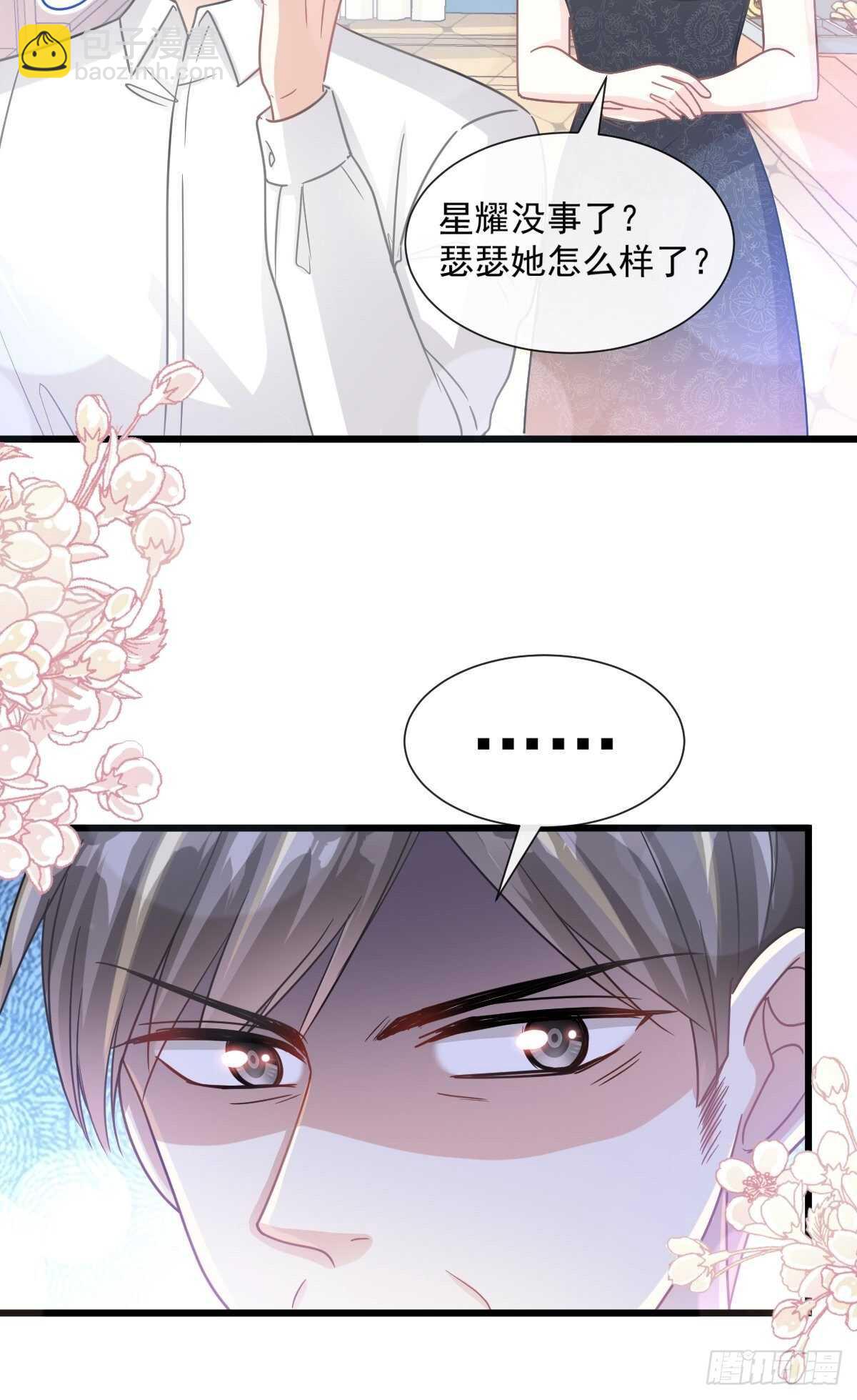 霸道總裁輕點愛 - 第96話 紅葉林幽會 - 6