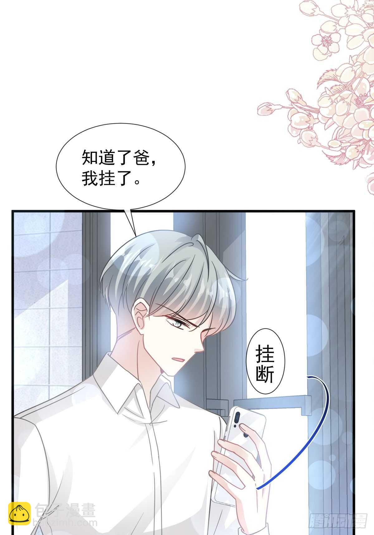 霸道總裁輕點愛 - 第96話 紅葉林幽會 - 1