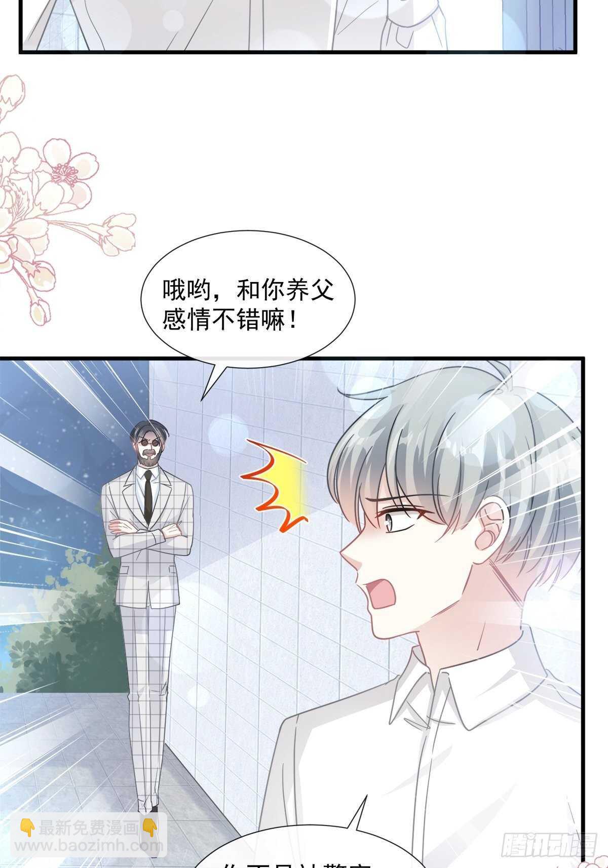 霸道總裁輕點愛 - 第96話 紅葉林幽會 - 2