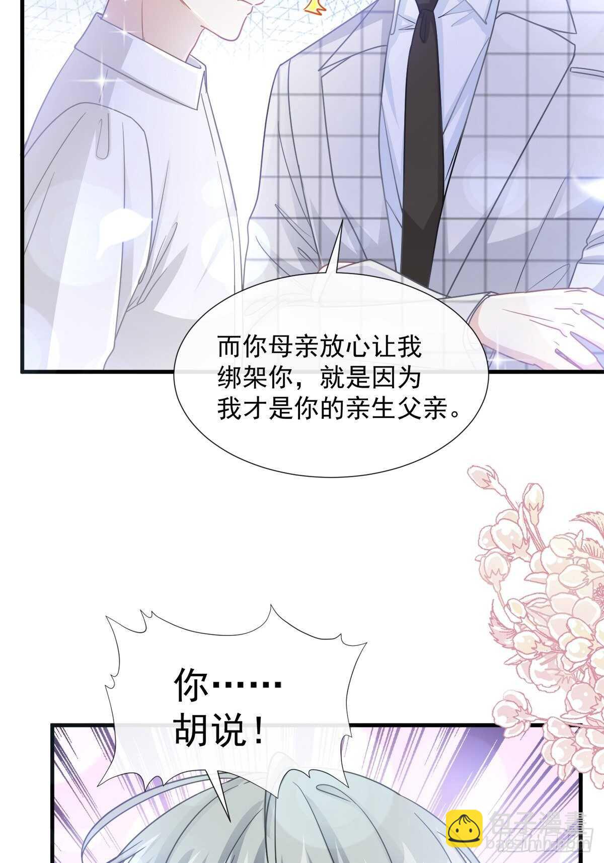 霸道總裁輕點愛 - 第96話 紅葉林幽會 - 5