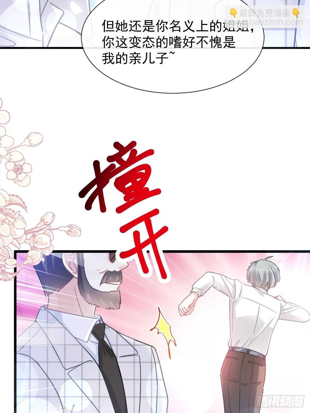 霸道總裁輕點愛 - 第96話 紅葉林幽會 - 1