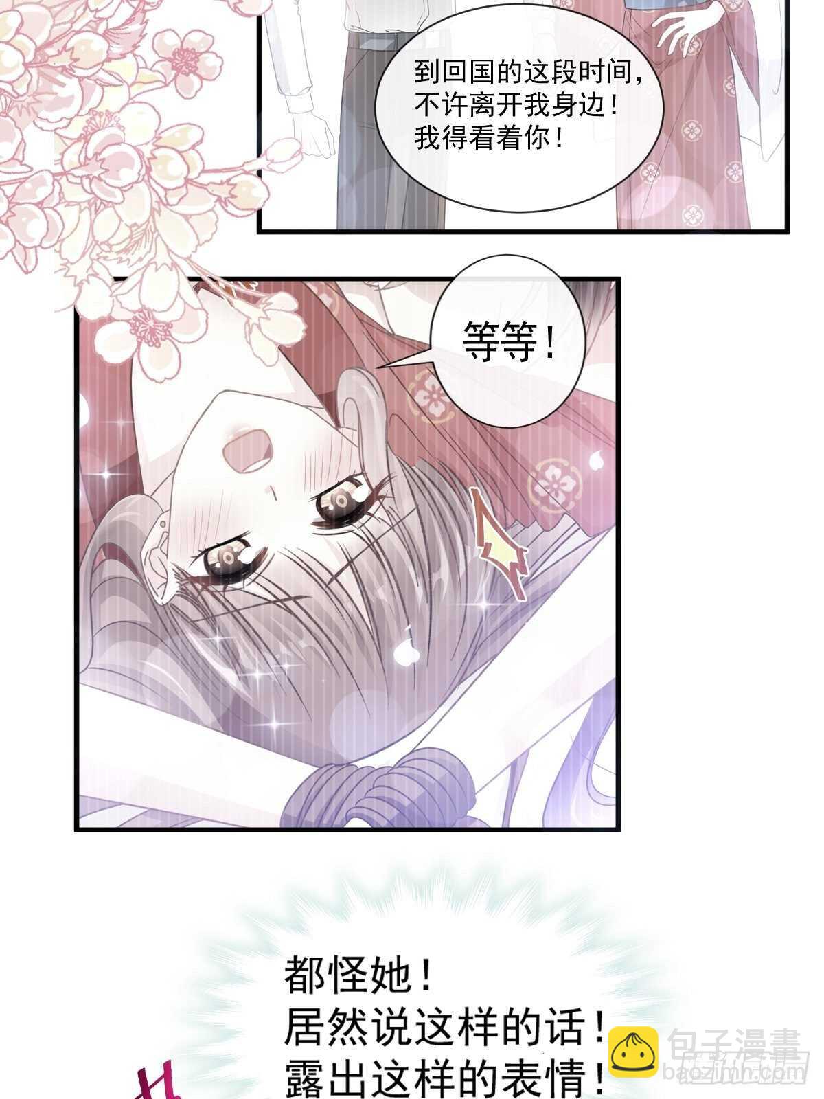 霸道總裁輕點愛 - 第96話 紅葉林幽會 - 6