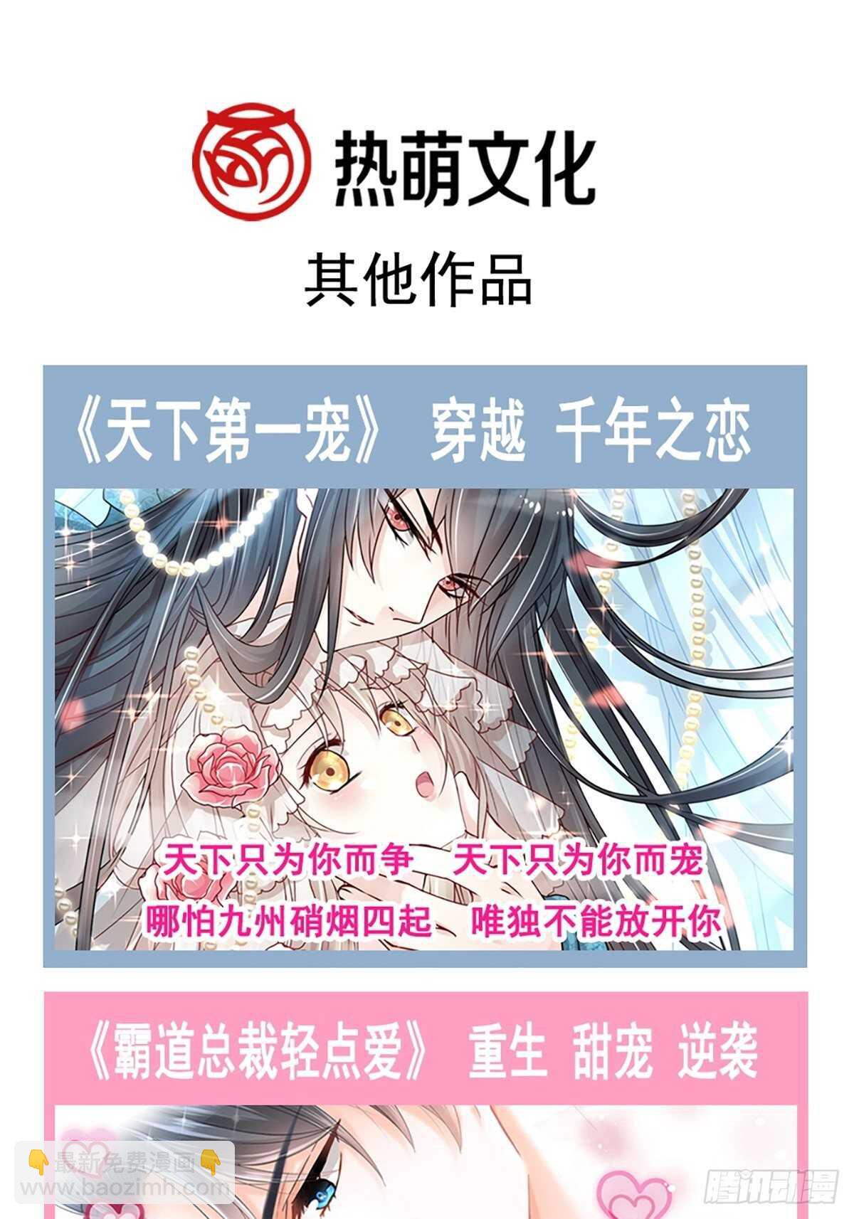 霸道總裁輕點愛 - 第96話 紅葉林幽會 - 4