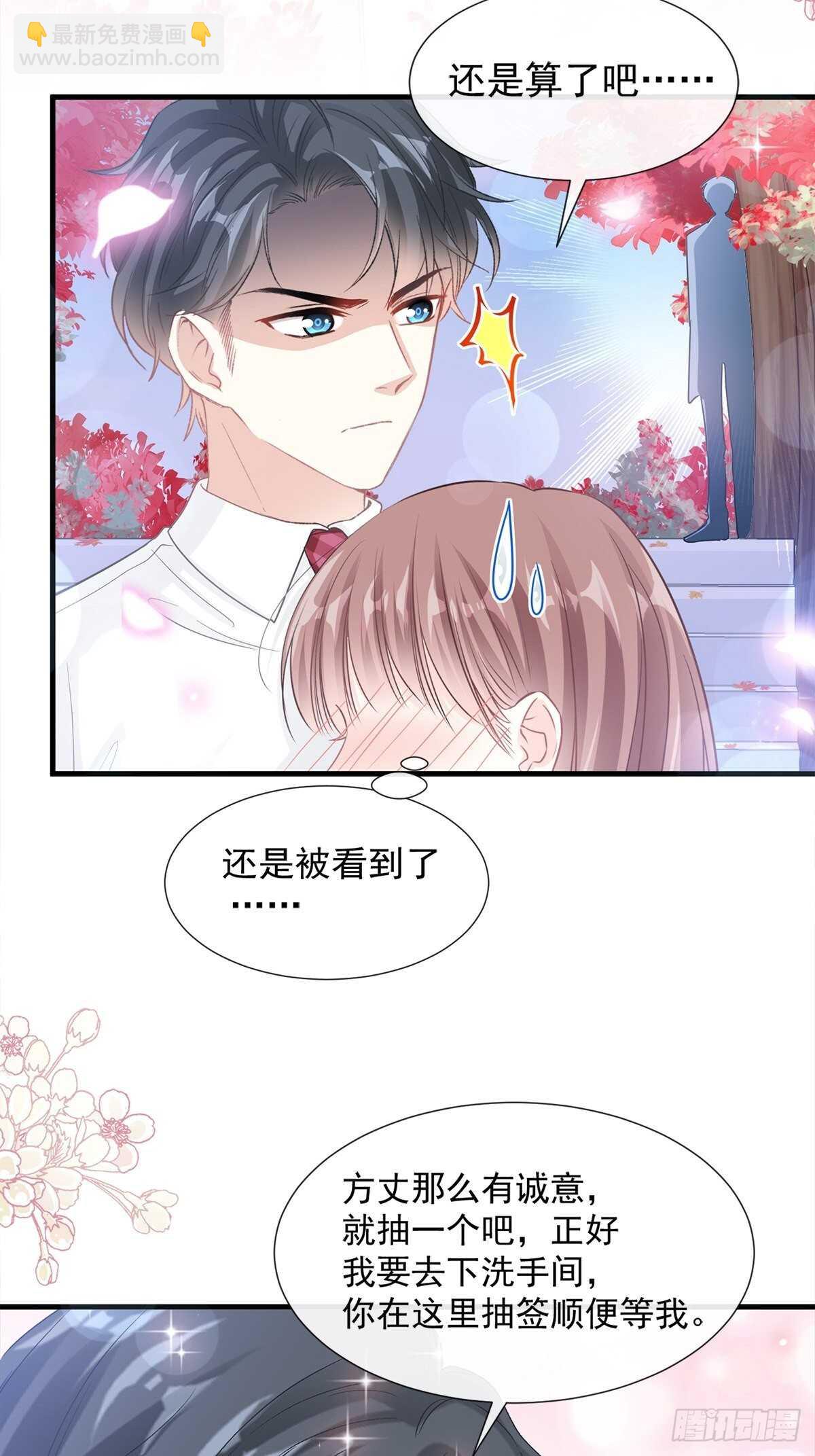 霸道總裁輕點愛 - 第98話 一起看錄像 - 3