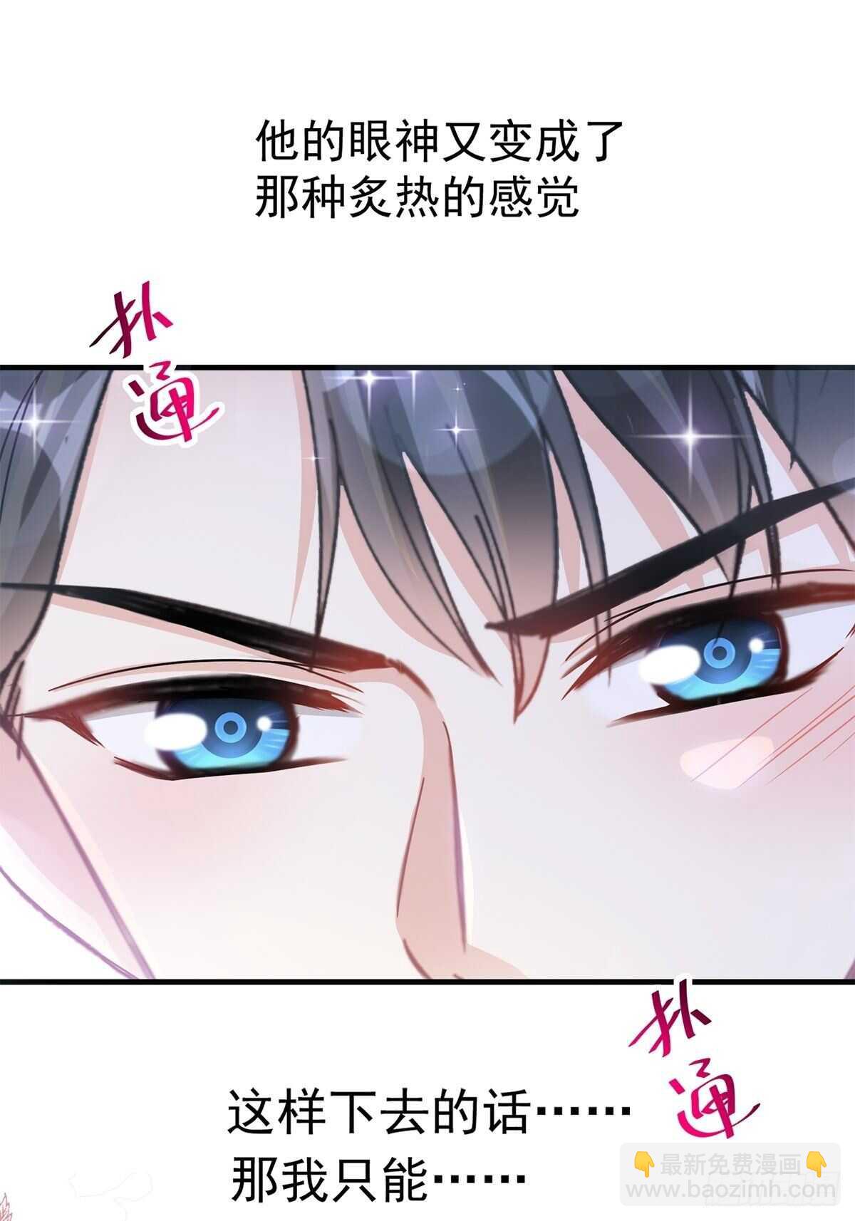 霸道總裁輕點愛 - 第98話 一起看錄像 - 2