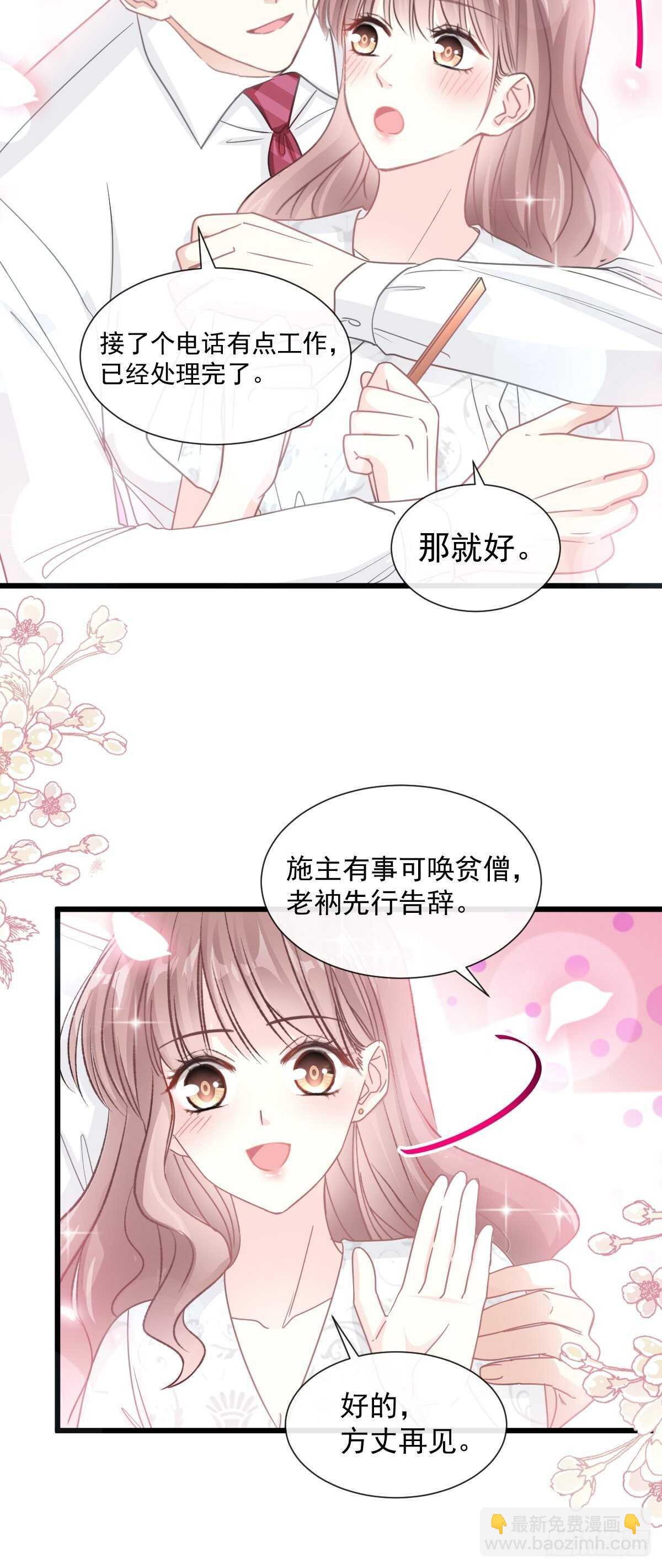 霸道總裁輕點愛 - 第98話 一起看錄像 - 6