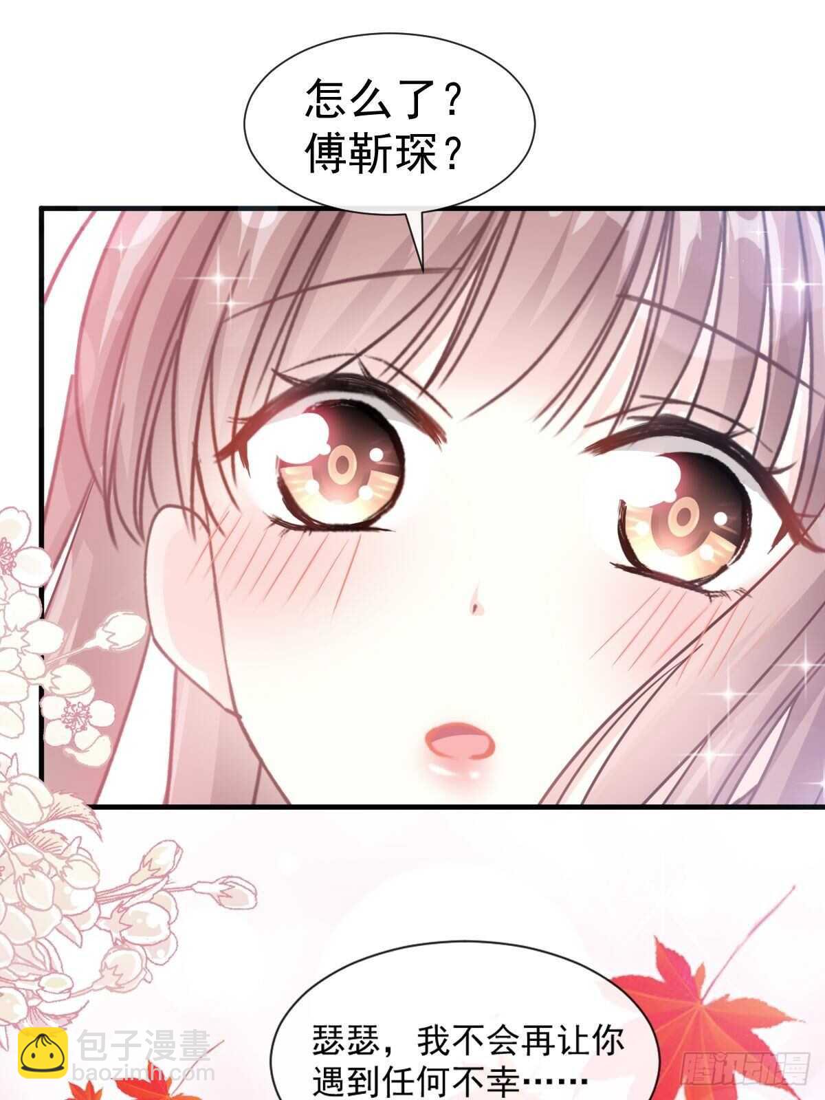 霸道總裁輕點愛 - 第98話 一起看錄像 - 1