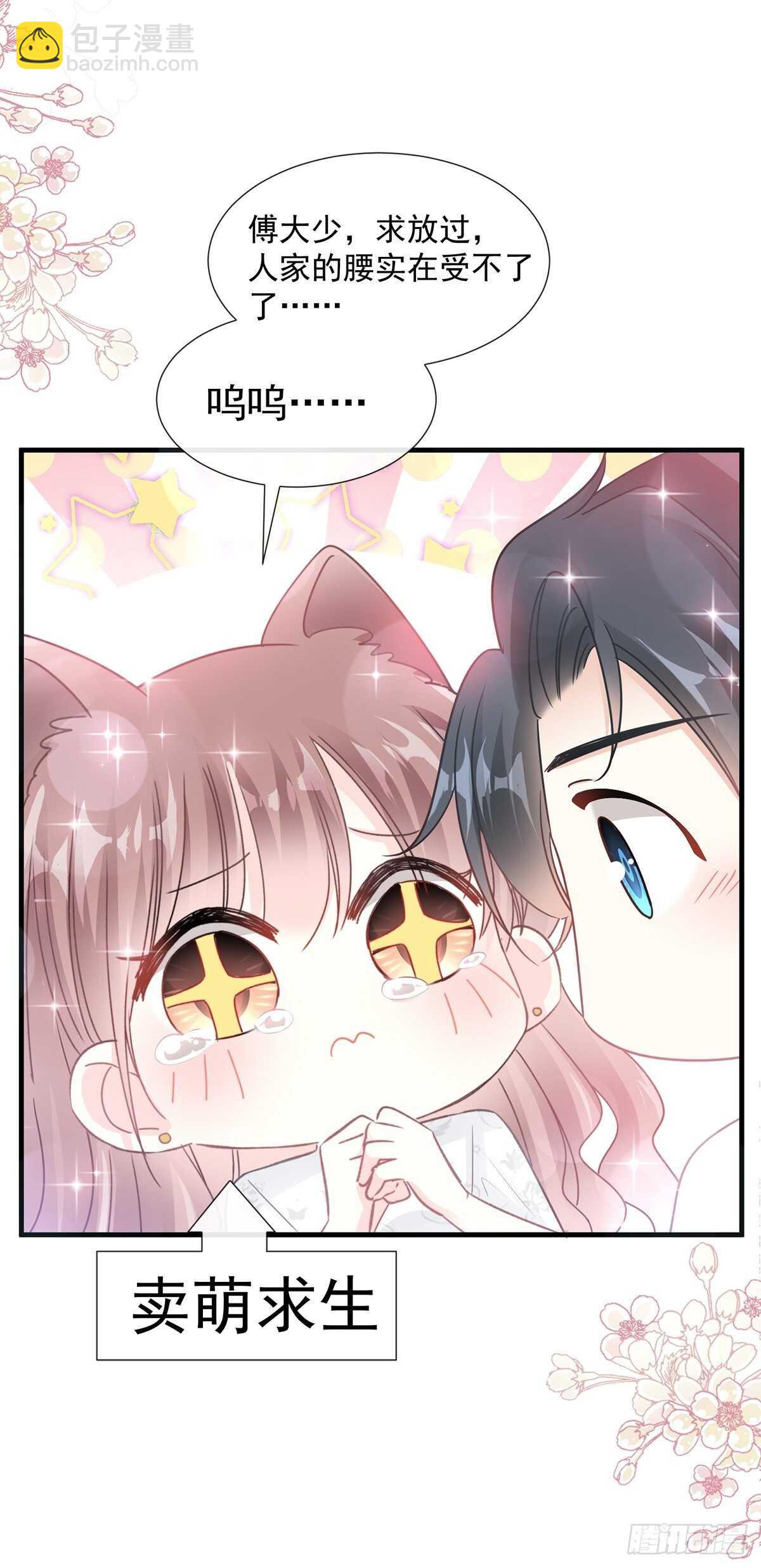 霸道總裁輕點愛 - 第98話 一起看錄像 - 3