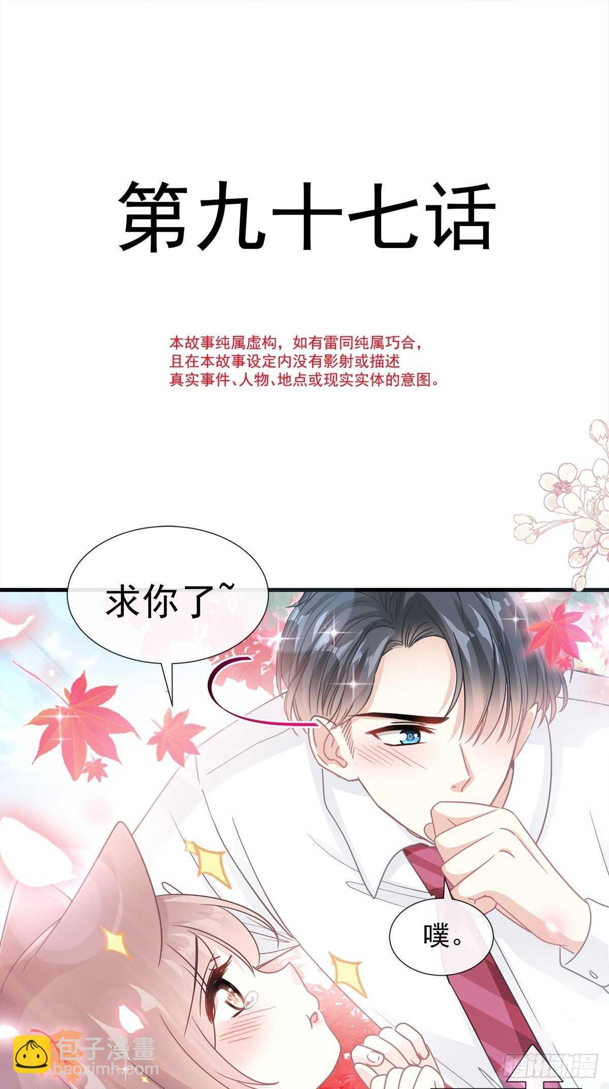 霸道總裁輕點愛 - 第98話 一起看錄像 - 4