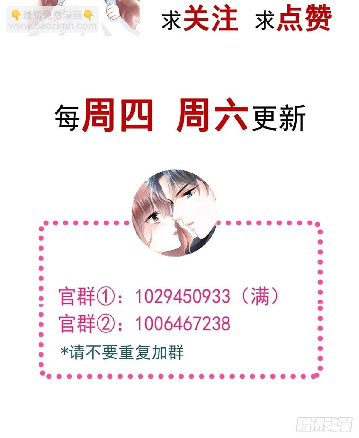 霸道總裁輕點愛 - 第98話 一起看錄像 - 4