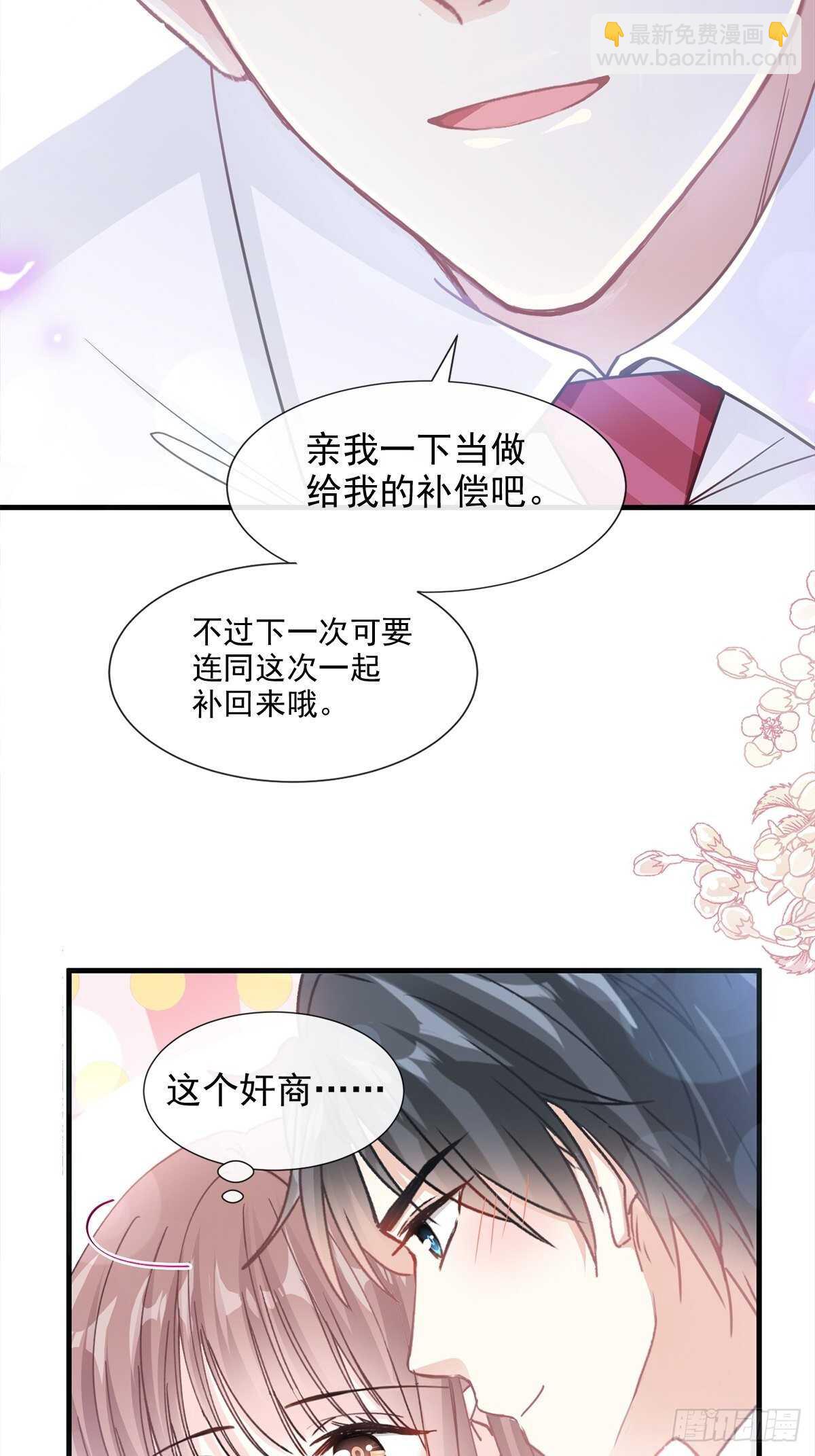 霸道總裁輕點愛 - 第98話 一起看錄像 - 6