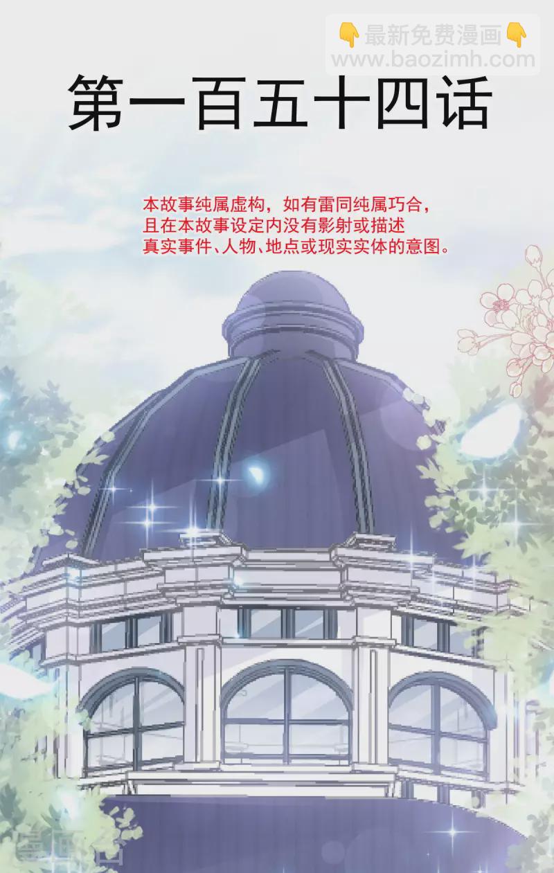 霸道總裁輕輕愛 - 第154話 異變 - 4