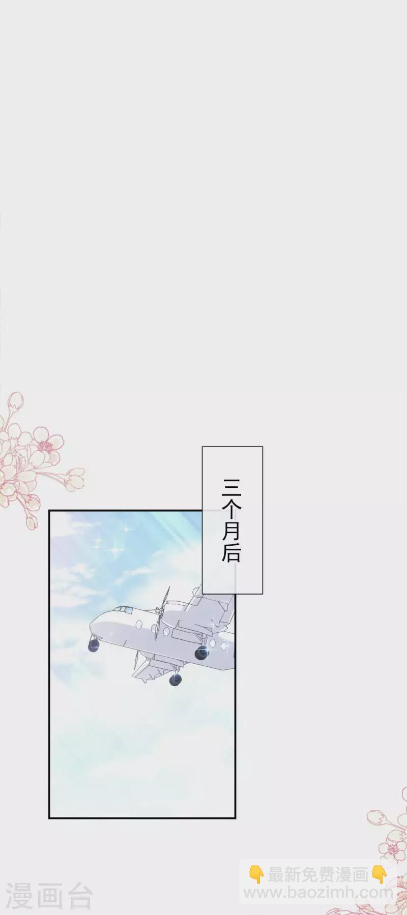 霸道總裁輕輕愛 - 第156話 蜜月旅行 - 2