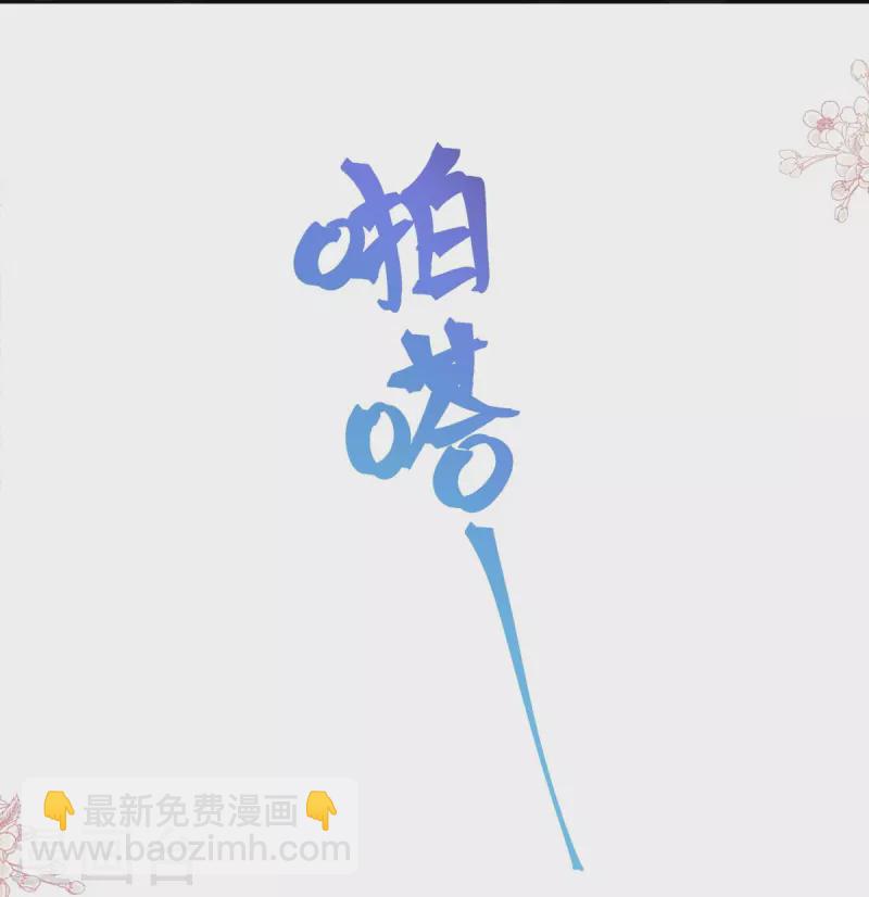 霸道總裁輕輕愛 - 第170話 心動的夜晚 - 5