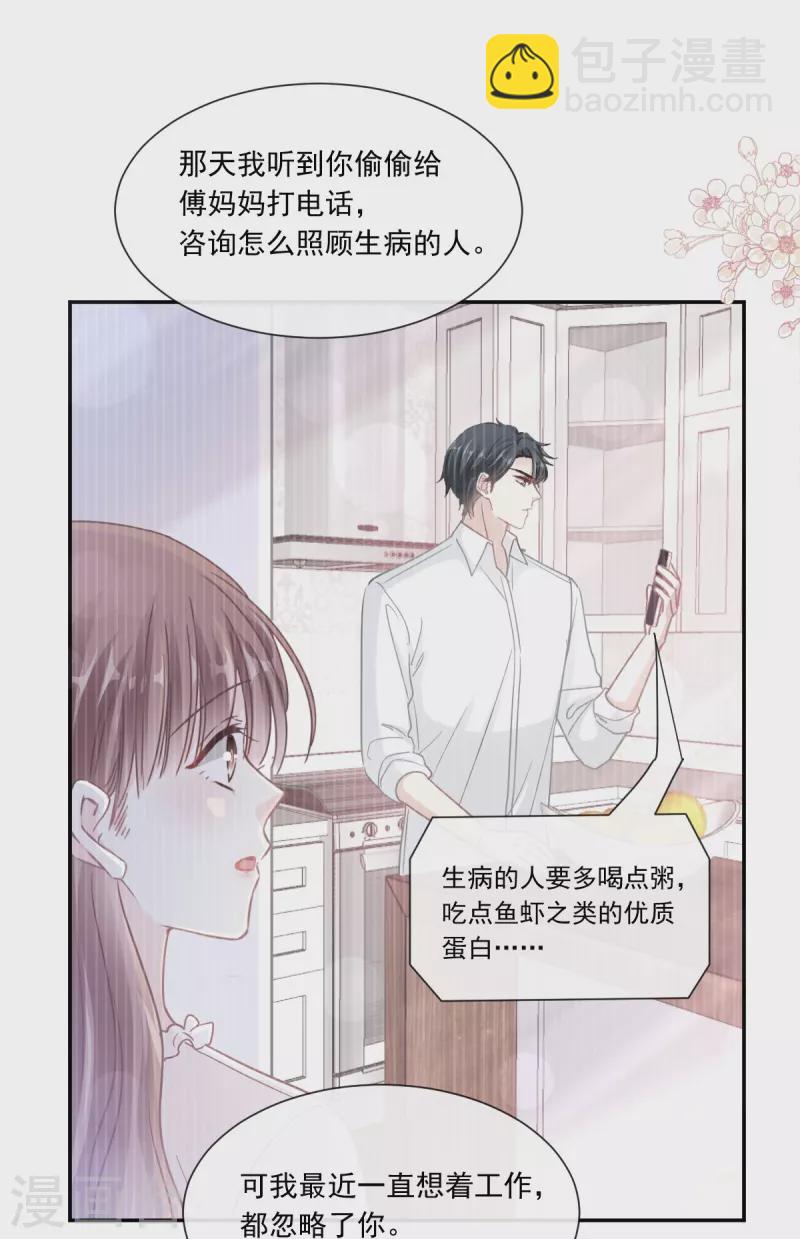 霸道總裁輕輕愛 - 第170話 心動的夜晚 - 1