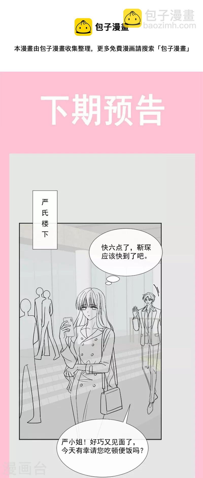 霸道總裁輕輕愛 - 第184話 傅靳琛的懲罰 - 7