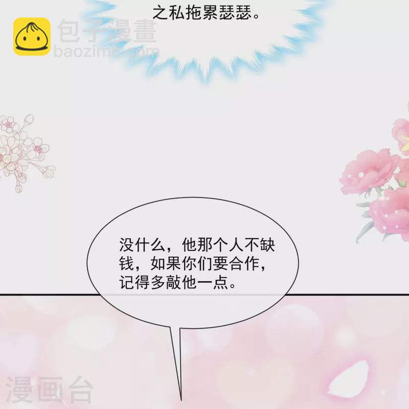 霸道總裁輕輕愛 - 第186話 做我的公主 - 6